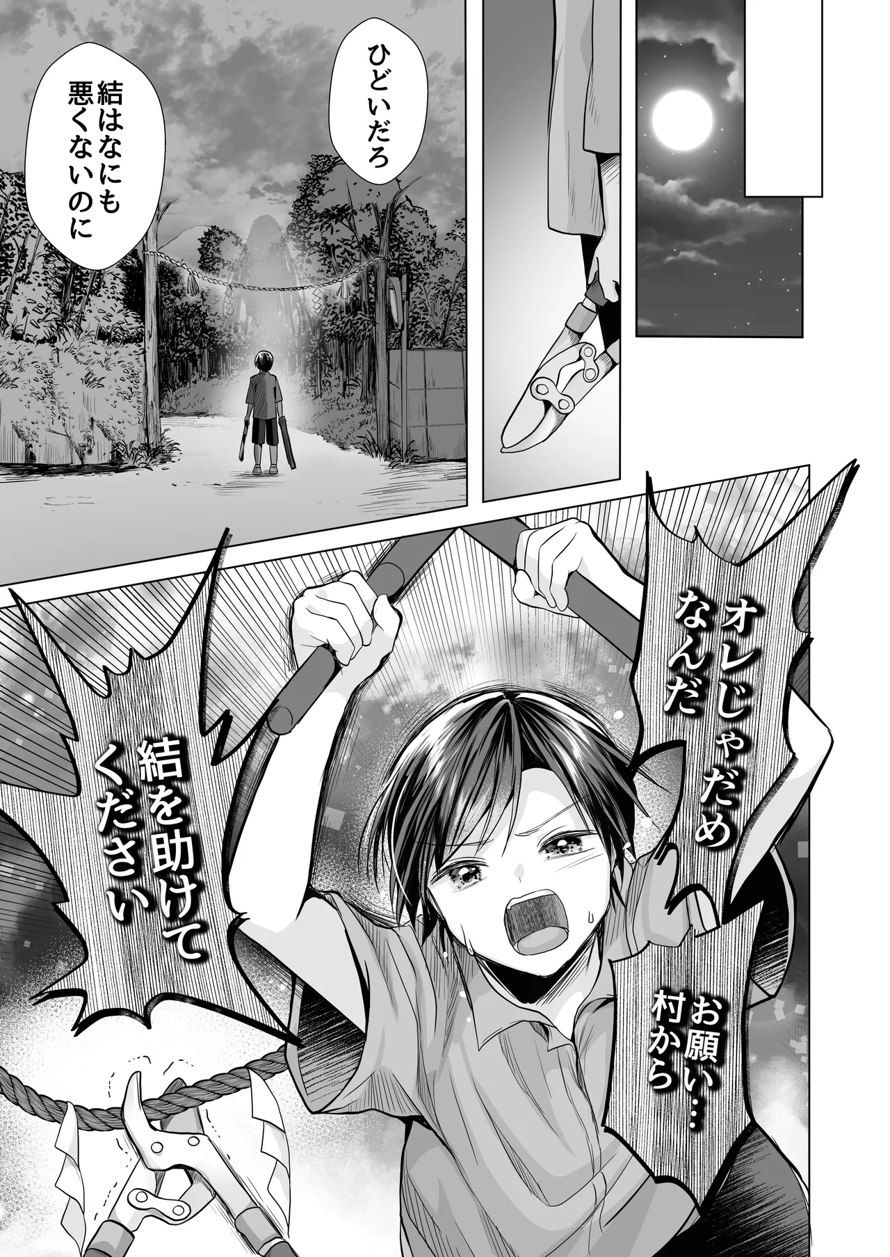 [赤佐性癖研究所 (赤佐たぬ)]逝ぎだぐないッ!たたり神に暴かれる男の娘 Page 10