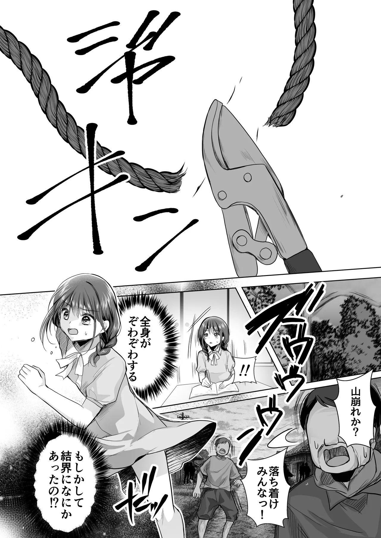 [赤佐性癖研究所 (赤佐たぬ)]逝ぎだぐないッ!たたり神に暴かれる男の娘 Page 11