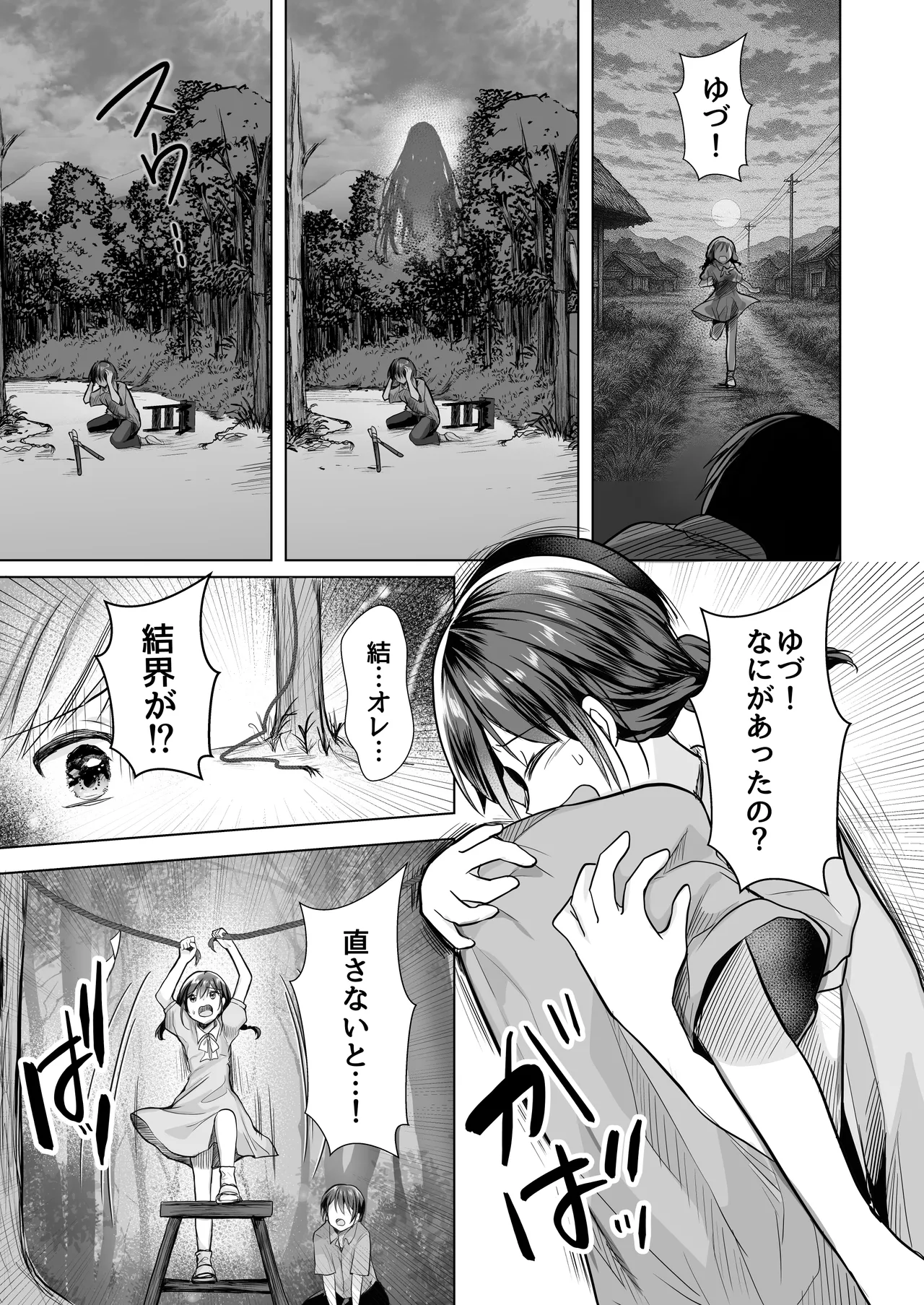 [赤佐性癖研究所 (赤佐たぬ)]逝ぎだぐないッ!たたり神に暴かれる男の娘 Page 12