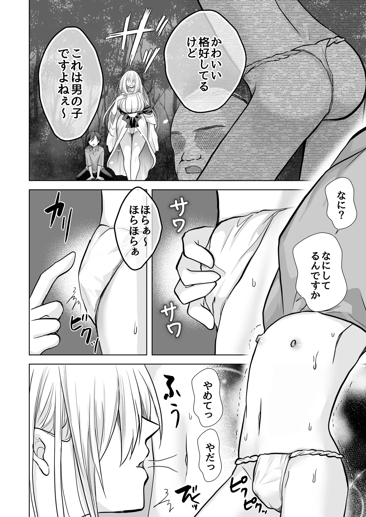 [赤佐性癖研究所 (赤佐たぬ)]逝ぎだぐないッ!たたり神に暴かれる男の娘 Page 15