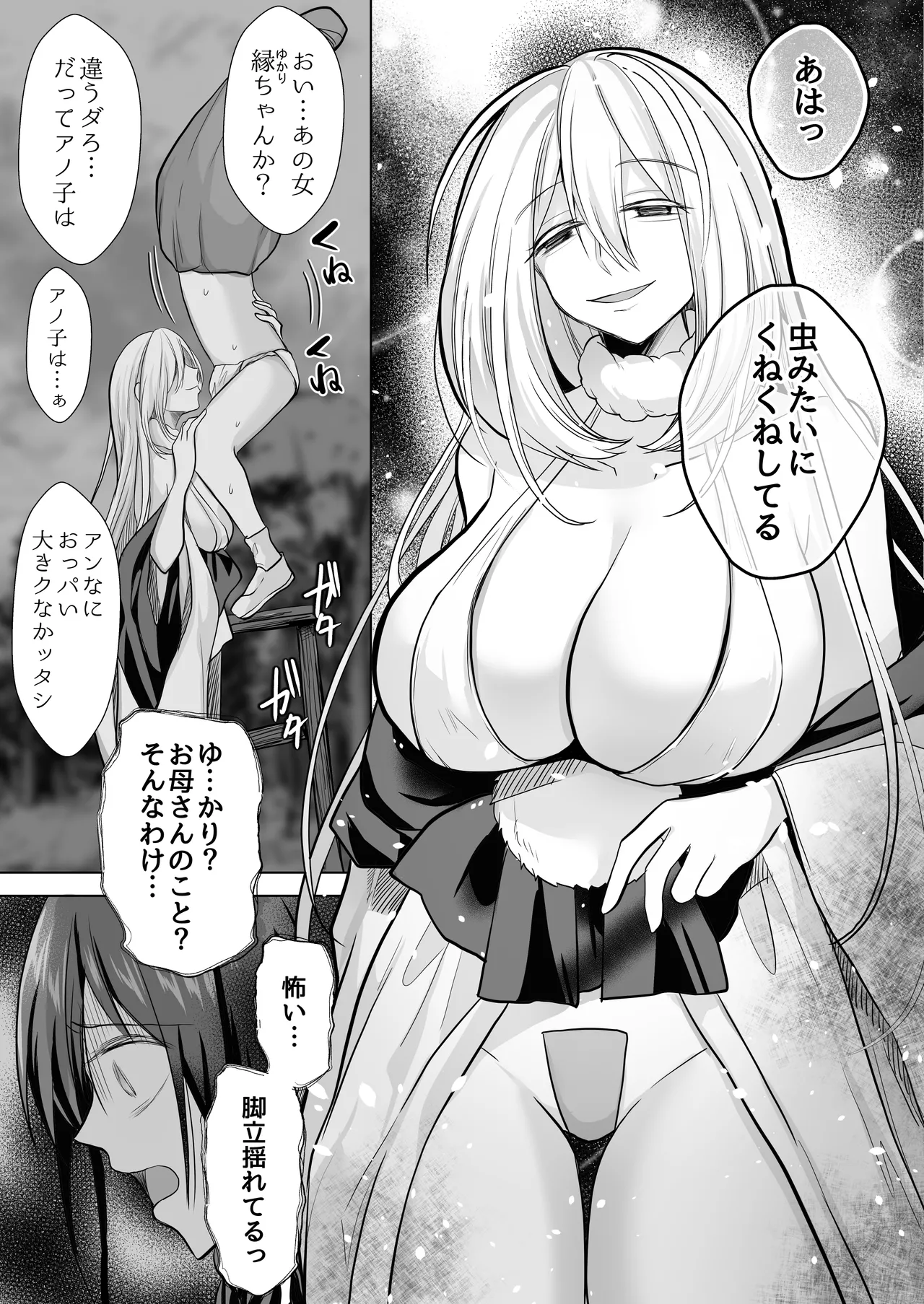 [赤佐性癖研究所 (赤佐たぬ)]逝ぎだぐないッ!たたり神に暴かれる男の娘 Page 16