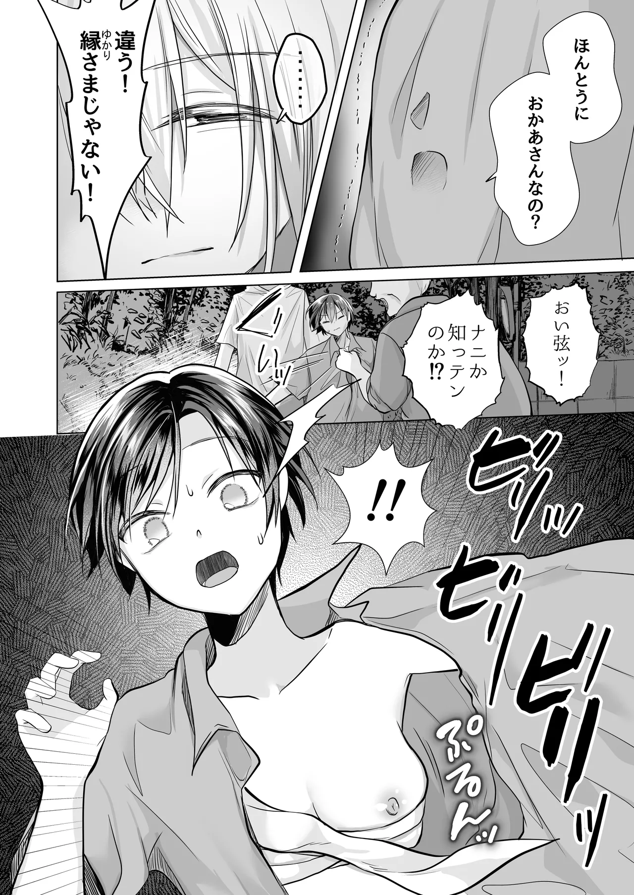 [赤佐性癖研究所 (赤佐たぬ)]逝ぎだぐないッ!たたり神に暴かれる男の娘 Page 17