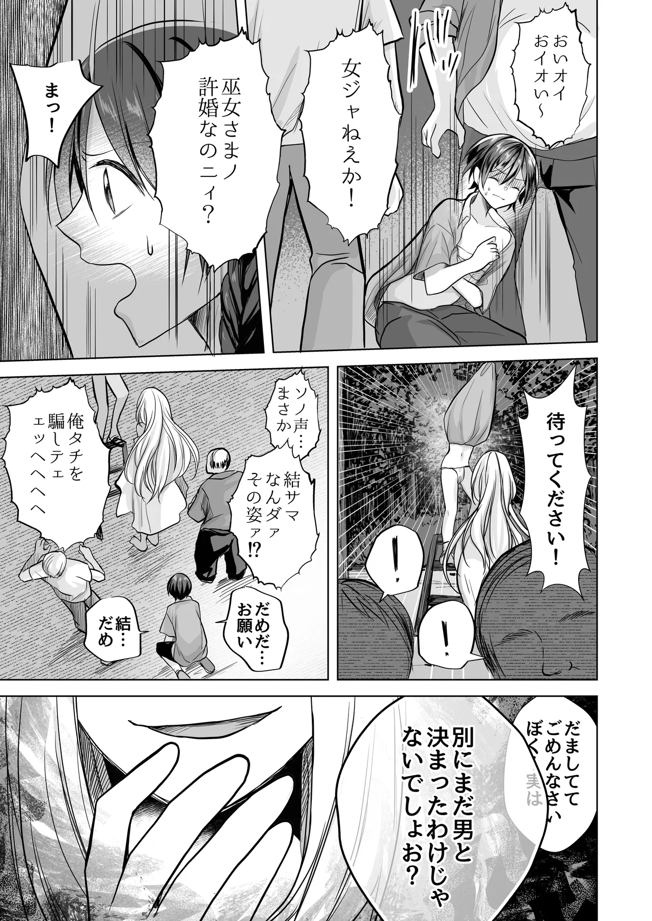 [赤佐性癖研究所 (赤佐たぬ)]逝ぎだぐないッ!たたり神に暴かれる男の娘 Page 18