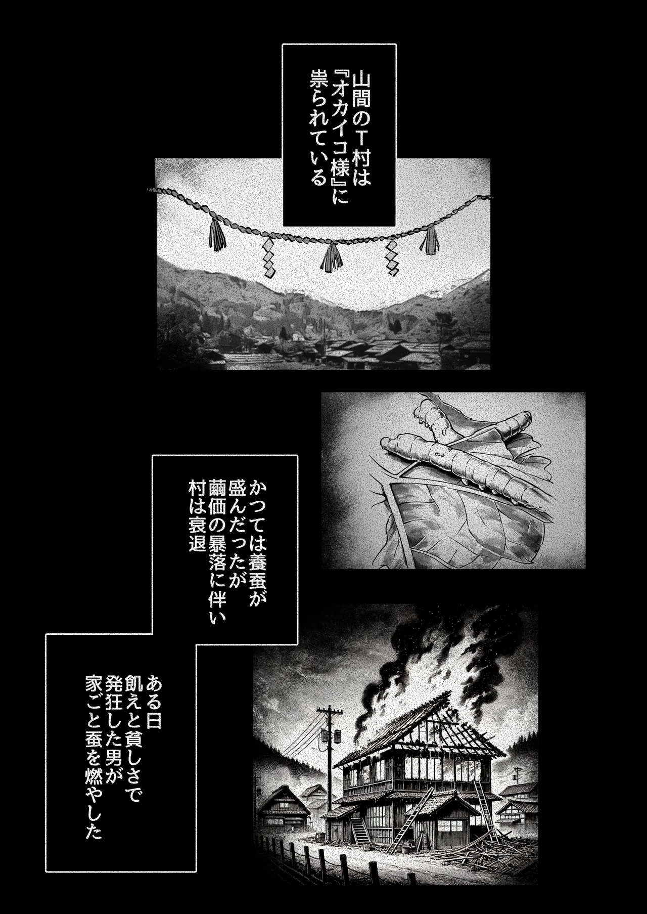[赤佐性癖研究所 (赤佐たぬ)]逝ぎだぐないッ!たたり神に暴かれる男の娘 Page 2