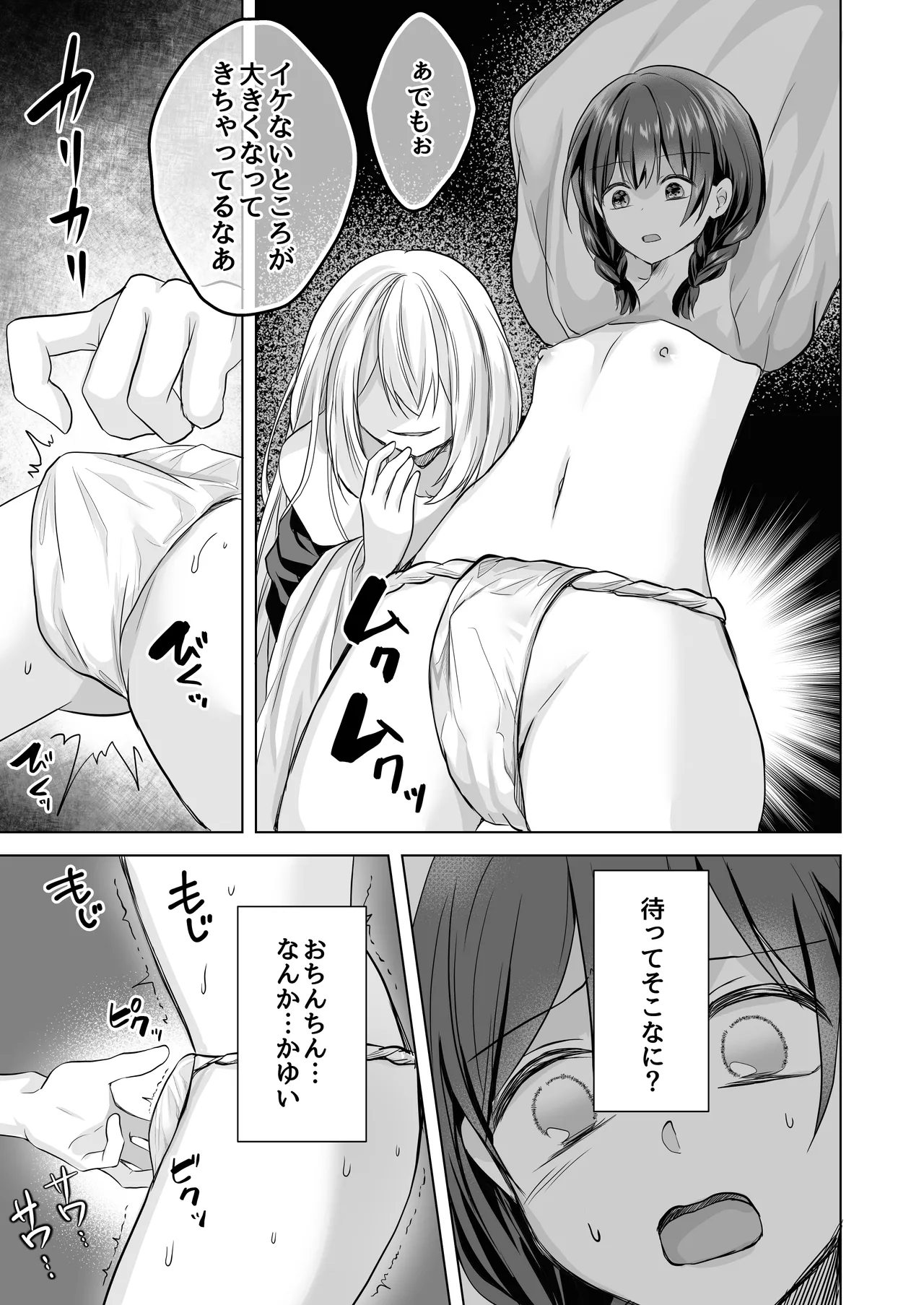 [赤佐性癖研究所 (赤佐たぬ)]逝ぎだぐないッ!たたり神に暴かれる男の娘 Page 22