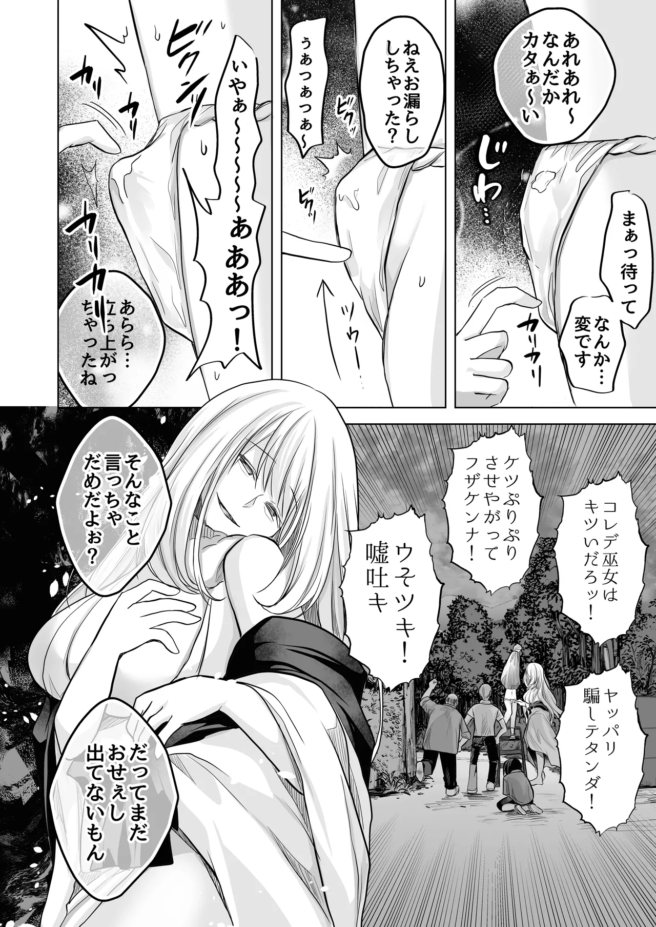 [赤佐性癖研究所 (赤佐たぬ)]逝ぎだぐないッ!たたり神に暴かれる男の娘 Page 23