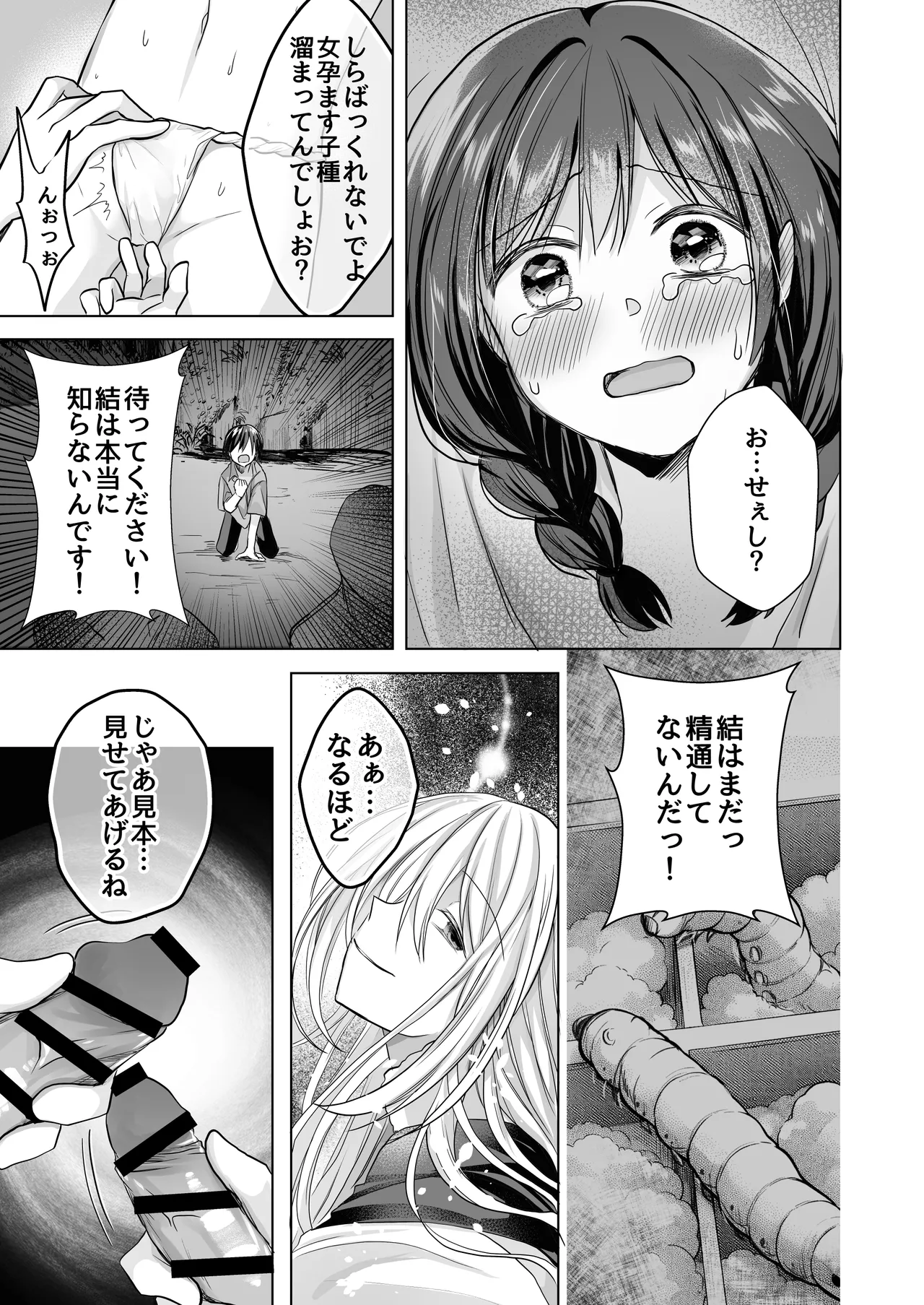 [赤佐性癖研究所 (赤佐たぬ)]逝ぎだぐないッ!たたり神に暴かれる男の娘 Page 24