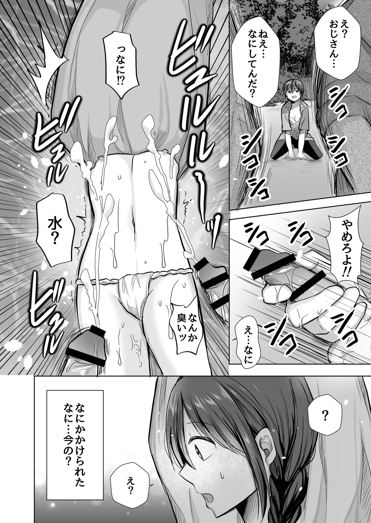 [赤佐性癖研究所 (赤佐たぬ)]逝ぎだぐないッ!たたり神に暴かれる男の娘 Page 25