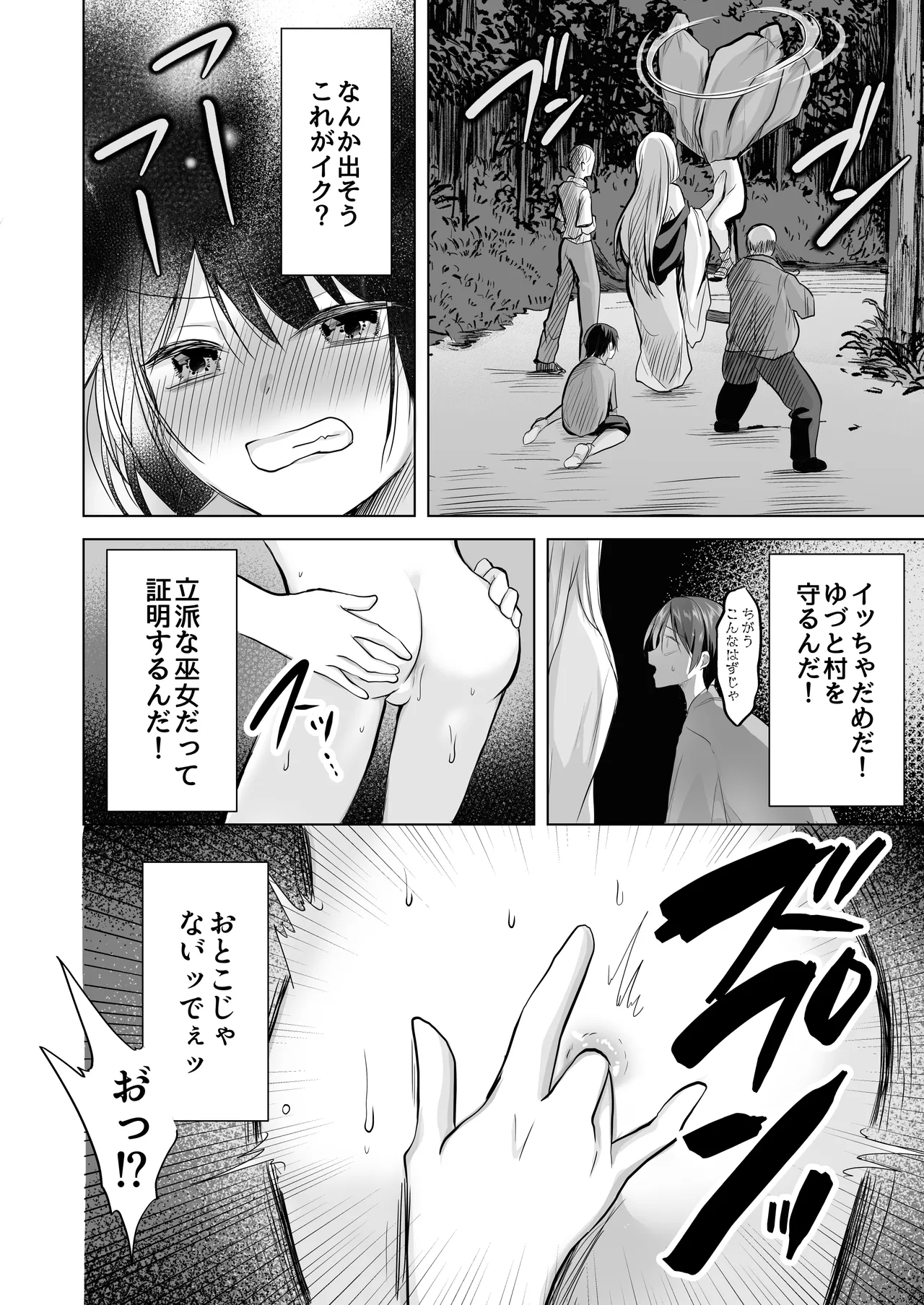 [赤佐性癖研究所 (赤佐たぬ)]逝ぎだぐないッ!たたり神に暴かれる男の娘 Page 29