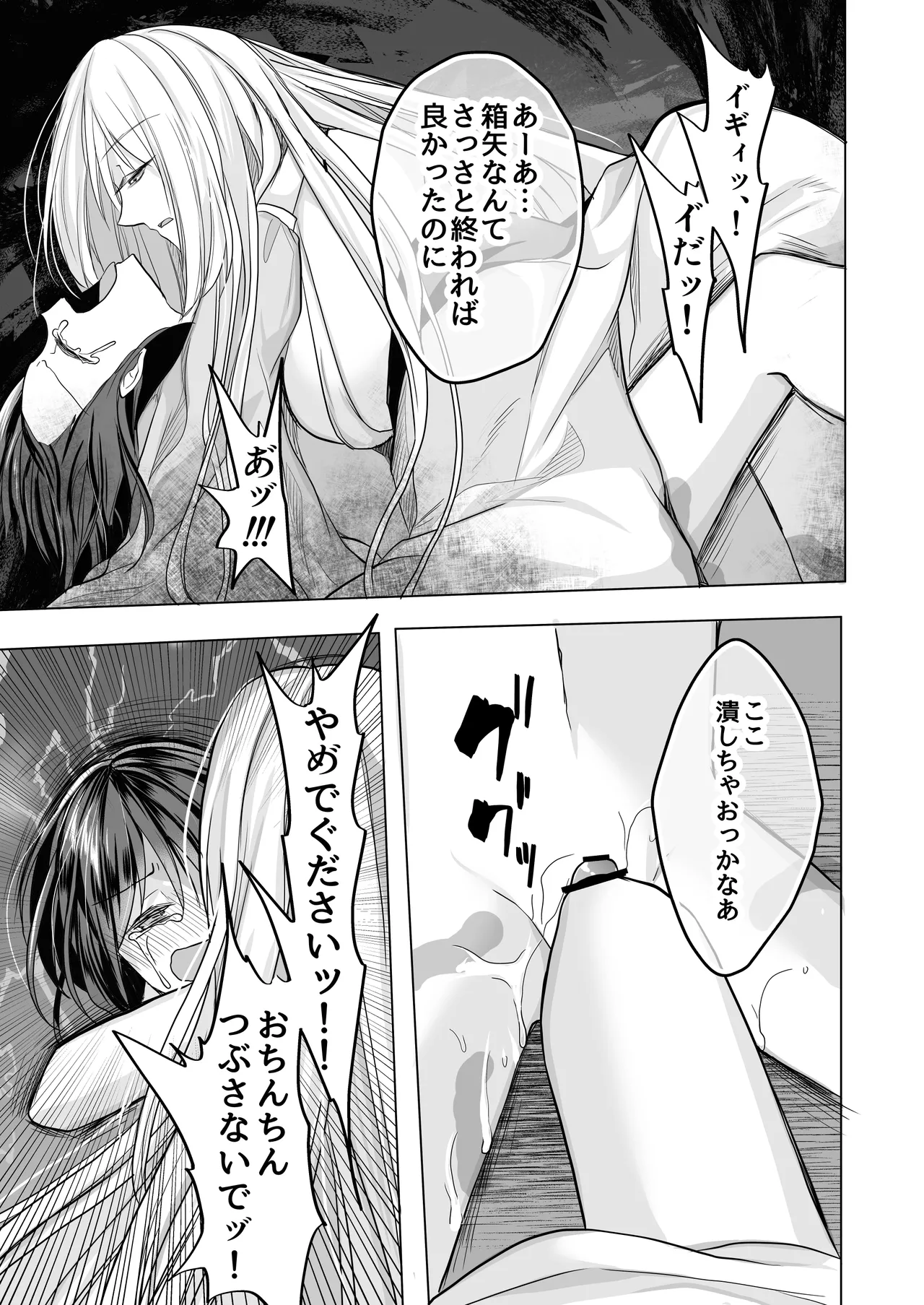 [赤佐性癖研究所 (赤佐たぬ)]逝ぎだぐないッ!たたり神に暴かれる男の娘 Page 42