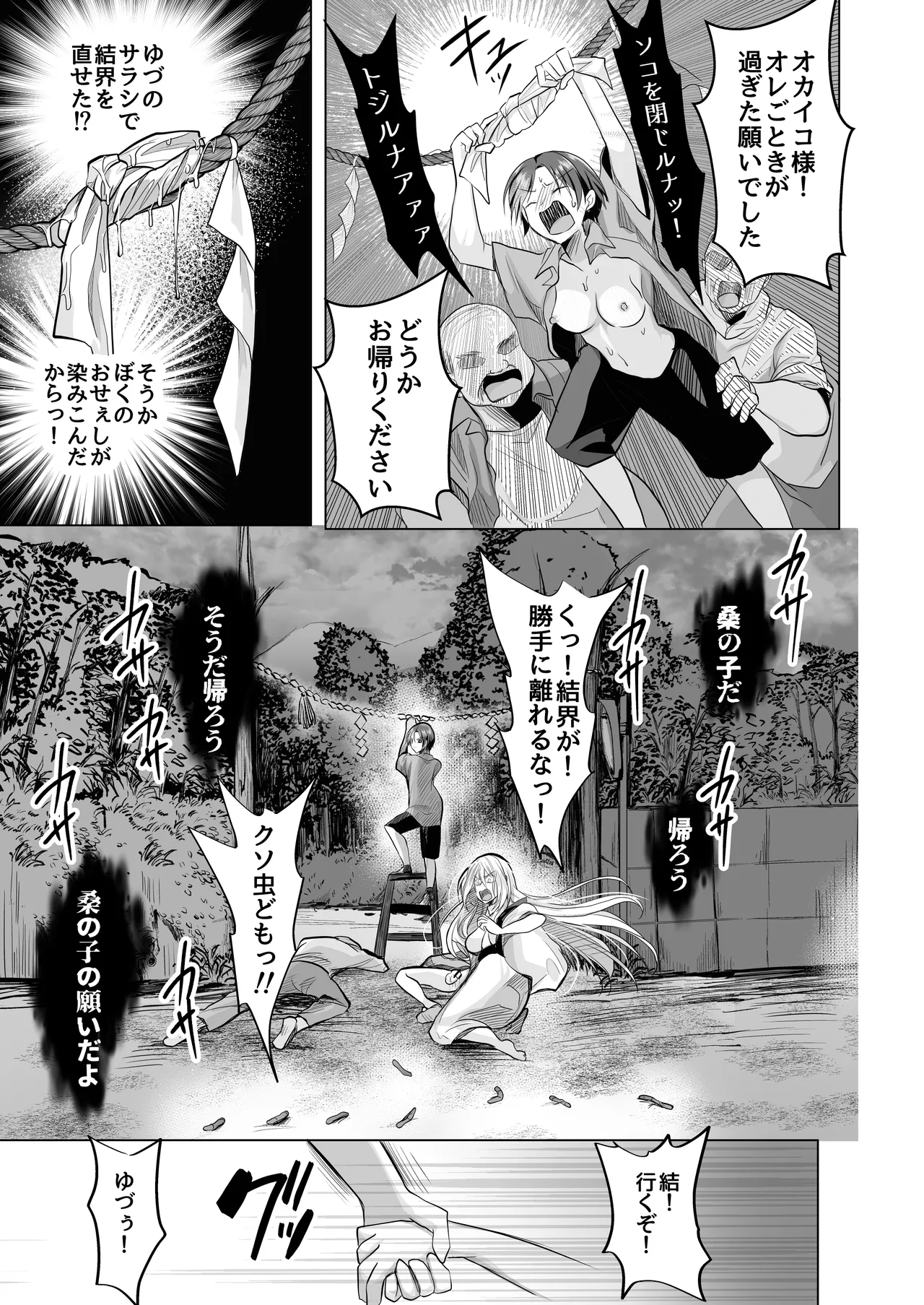 [赤佐性癖研究所 (赤佐たぬ)]逝ぎだぐないッ!たたり神に暴かれる男の娘 Page 46