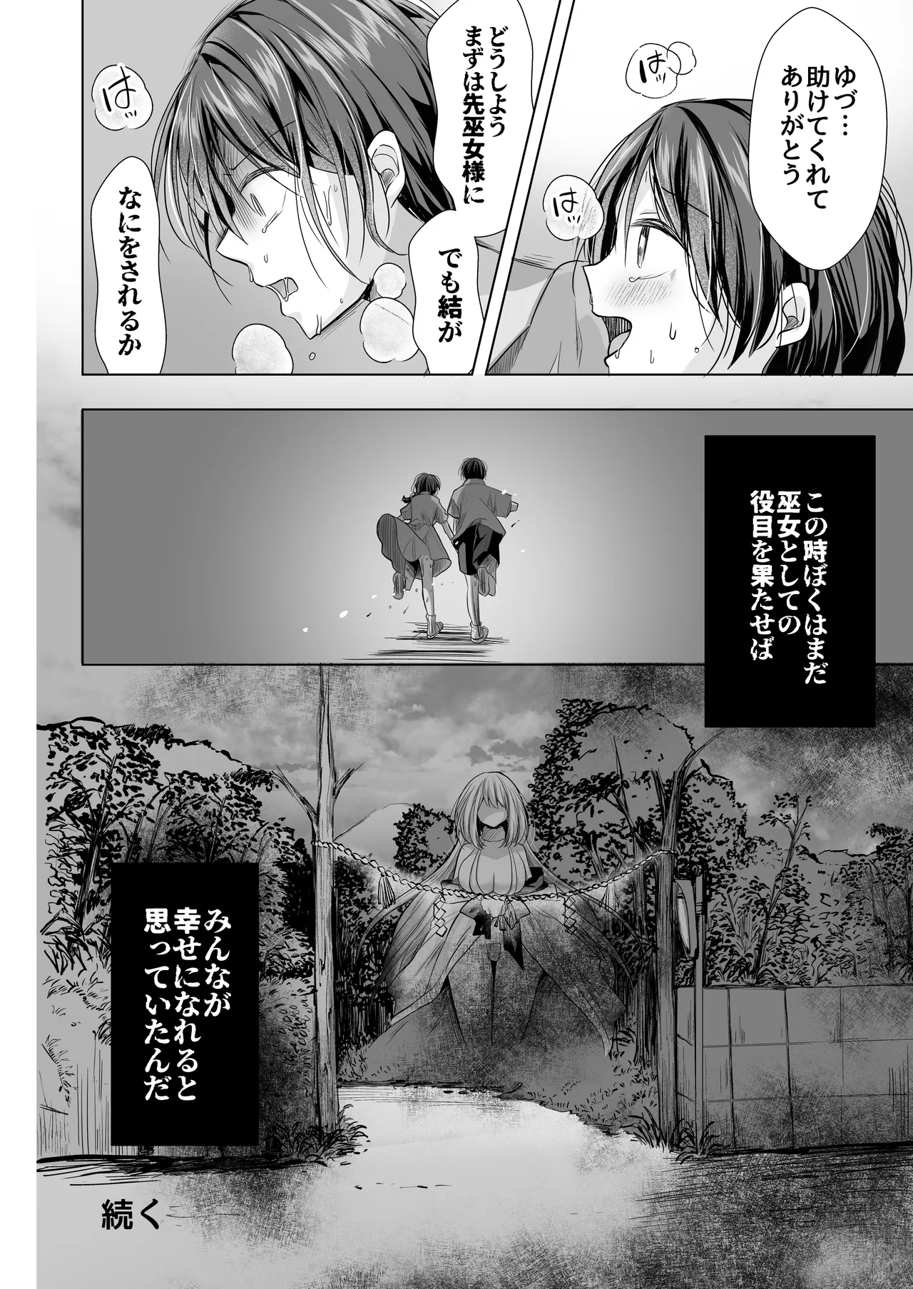 [赤佐性癖研究所 (赤佐たぬ)]逝ぎだぐないッ!たたり神に暴かれる男の娘 Page 47