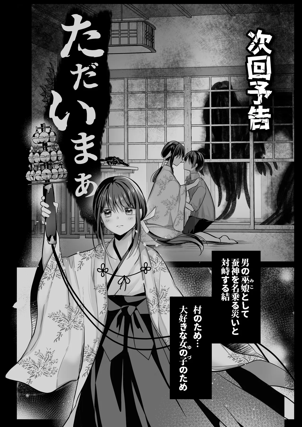 [赤佐性癖研究所 (赤佐たぬ)]逝ぎだぐないッ!たたり神に暴かれる男の娘 Page 49
