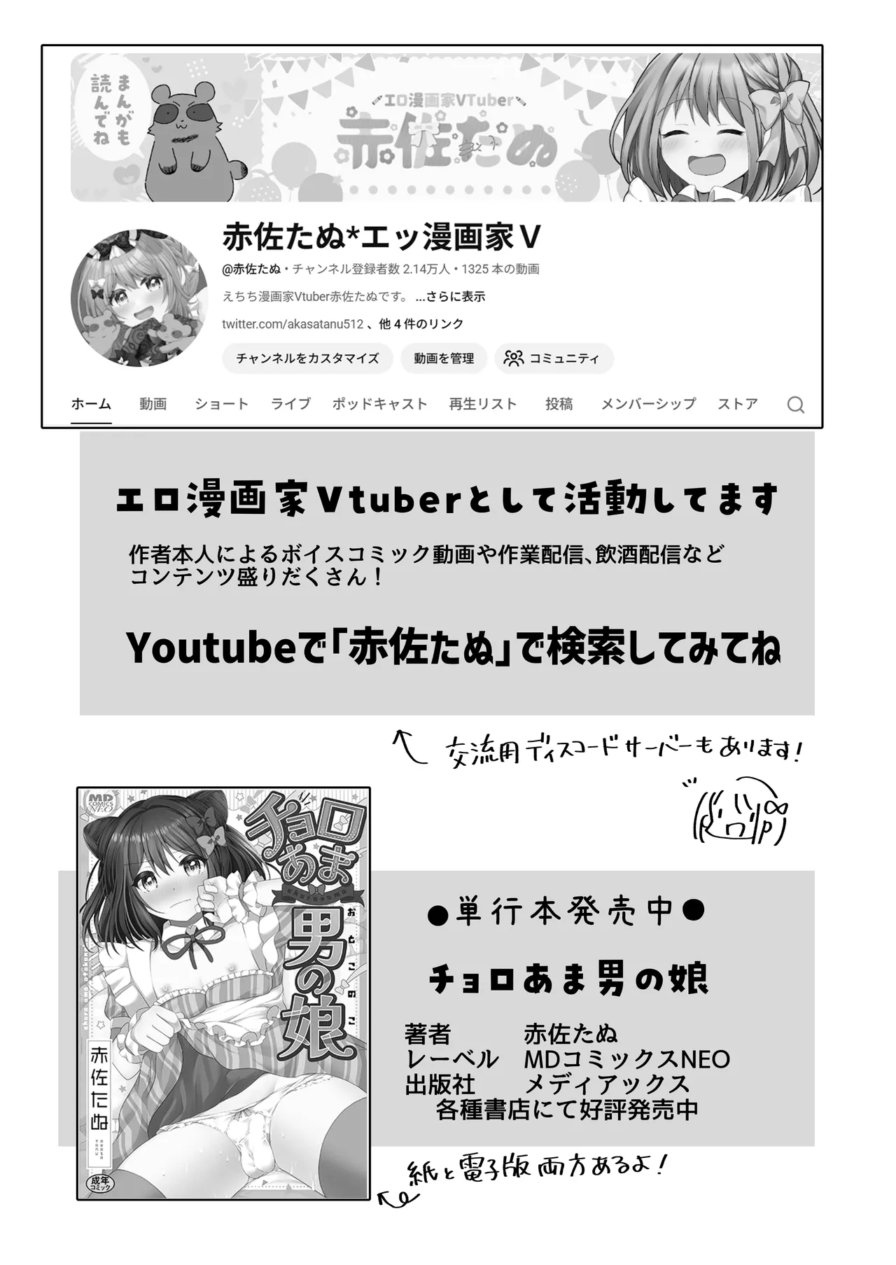 [赤佐性癖研究所 (赤佐たぬ)]逝ぎだぐないッ!たたり神に暴かれる男の娘 Page 54