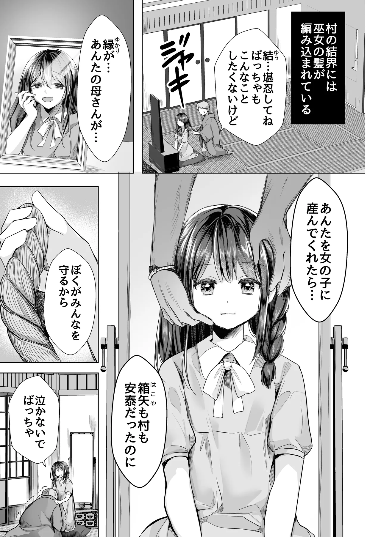 [赤佐性癖研究所 (赤佐たぬ)]逝ぎだぐないッ!たたり神に暴かれる男の娘 Page 6