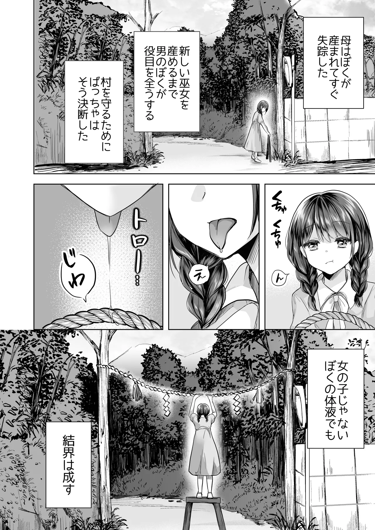 [赤佐性癖研究所 (赤佐たぬ)]逝ぎだぐないッ!たたり神に暴かれる男の娘 Page 7