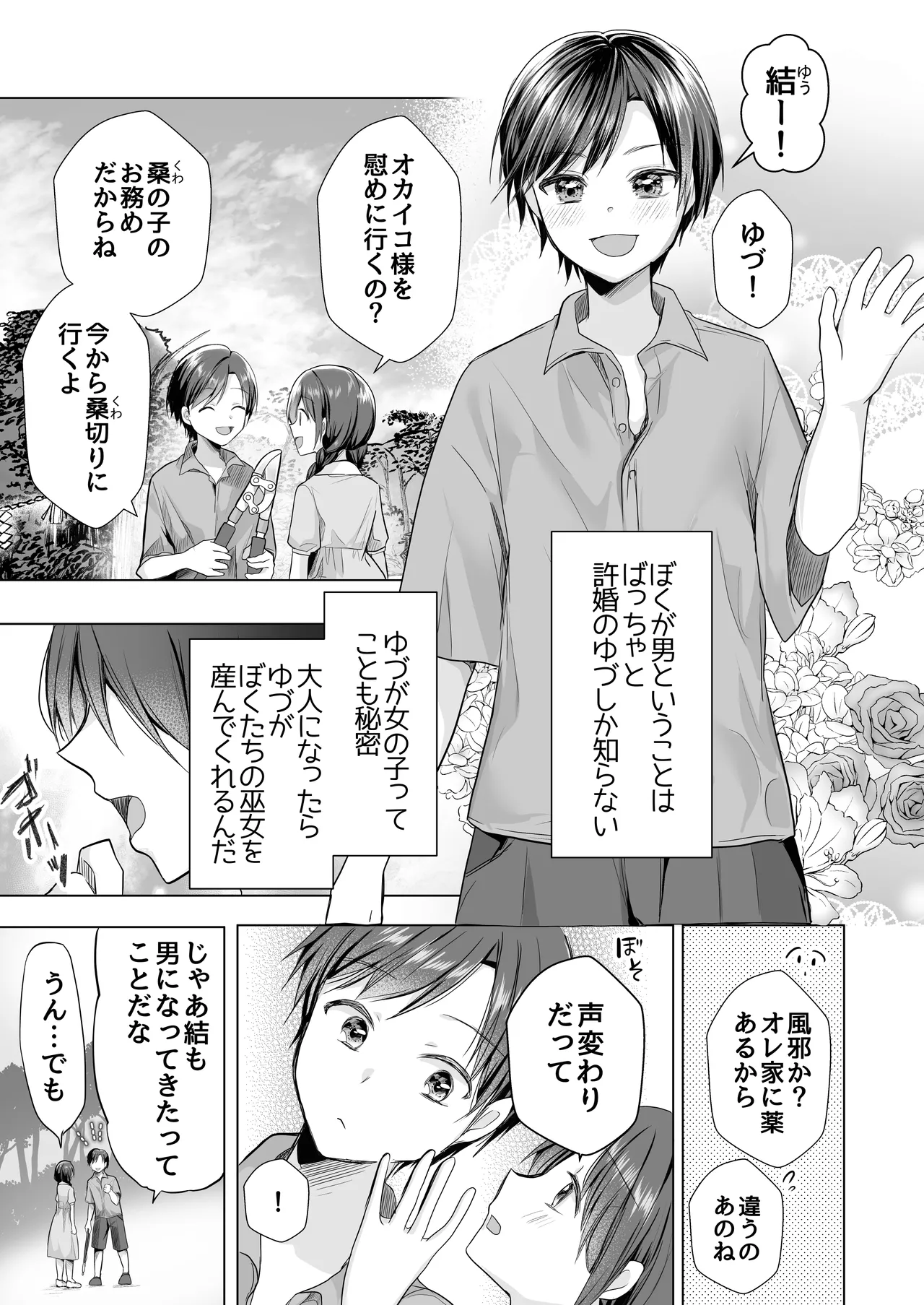 [赤佐性癖研究所 (赤佐たぬ)]逝ぎだぐないッ!たたり神に暴かれる男の娘 Page 8