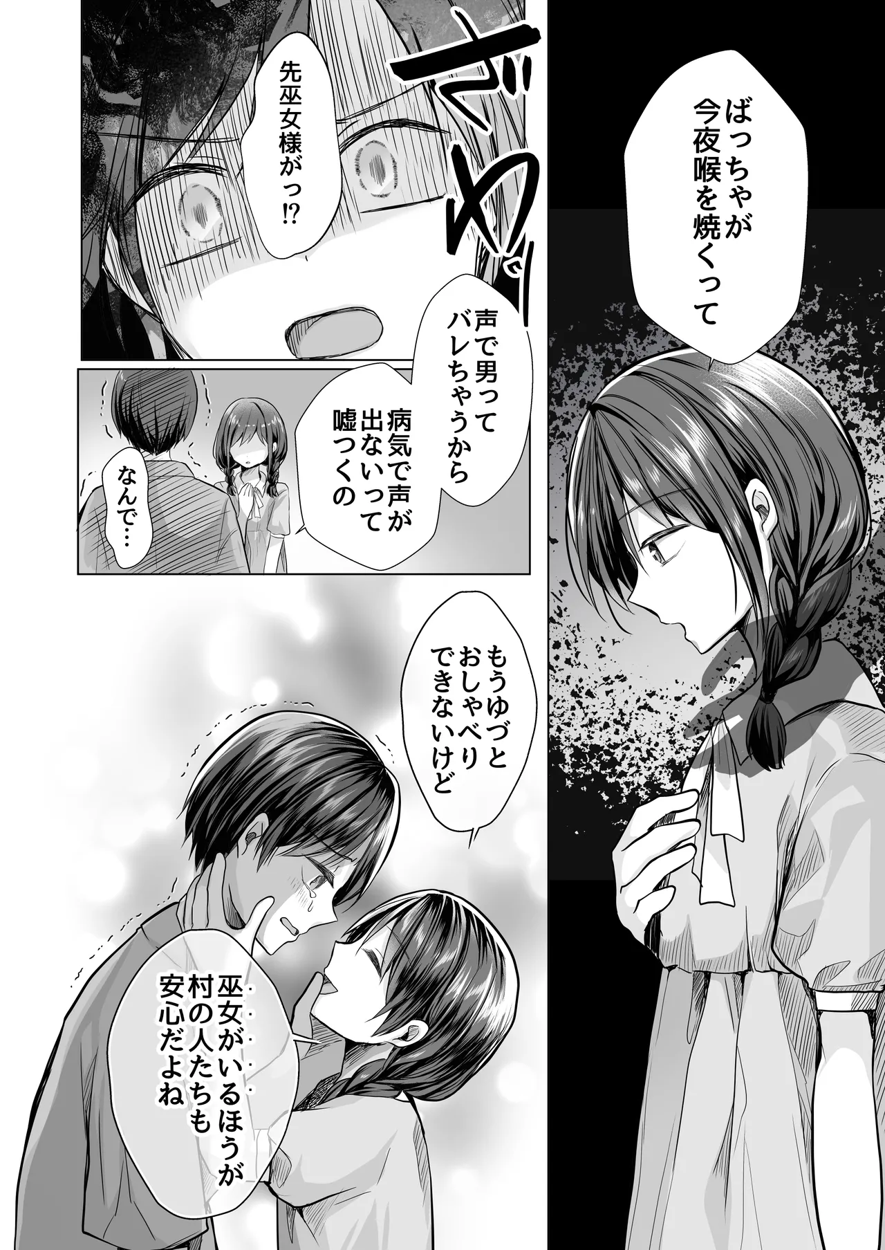 [赤佐性癖研究所 (赤佐たぬ)]逝ぎだぐないッ!たたり神に暴かれる男の娘 Page 9