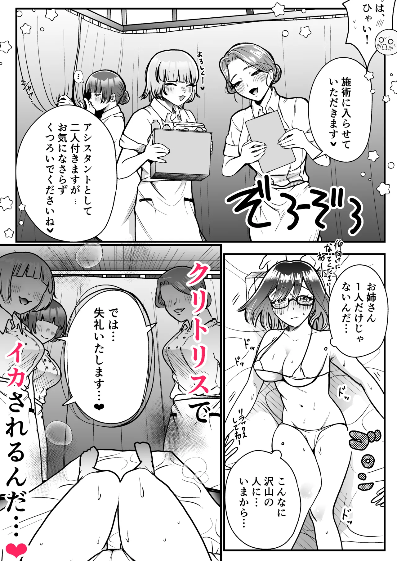 [たなか屋 (たなかイチミ)]マゾメス性癖のなおしかた ～クリトリス調教日誌 悪徳レズエステで乳首クリ責め百合イジメ快楽地獄♡編～ Page 10