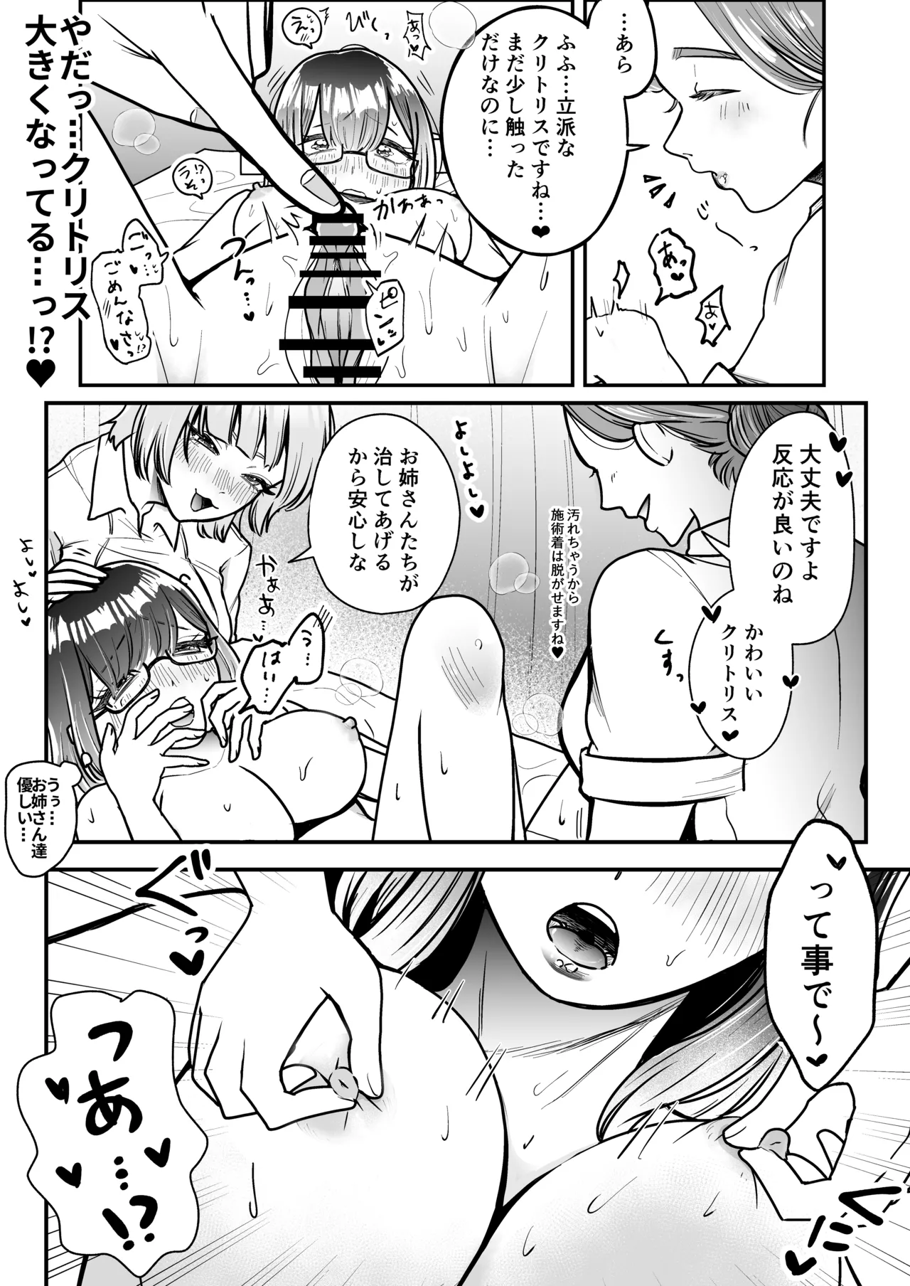 [たなか屋 (たなかイチミ)]マゾメス性癖のなおしかた ～クリトリス調教日誌 悪徳レズエステで乳首クリ責め百合イジメ快楽地獄♡編～ Page 12