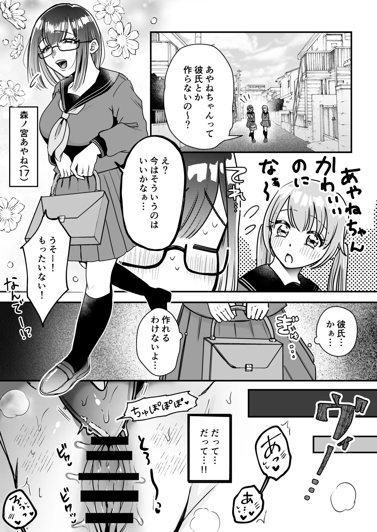 [たなか屋 (たなかイチミ)]マゾメス性癖のなおしかた ～クリトリス調教日誌 悪徳レズエステで乳首クリ責め百合イジメ快楽地獄♡編～ Page 3