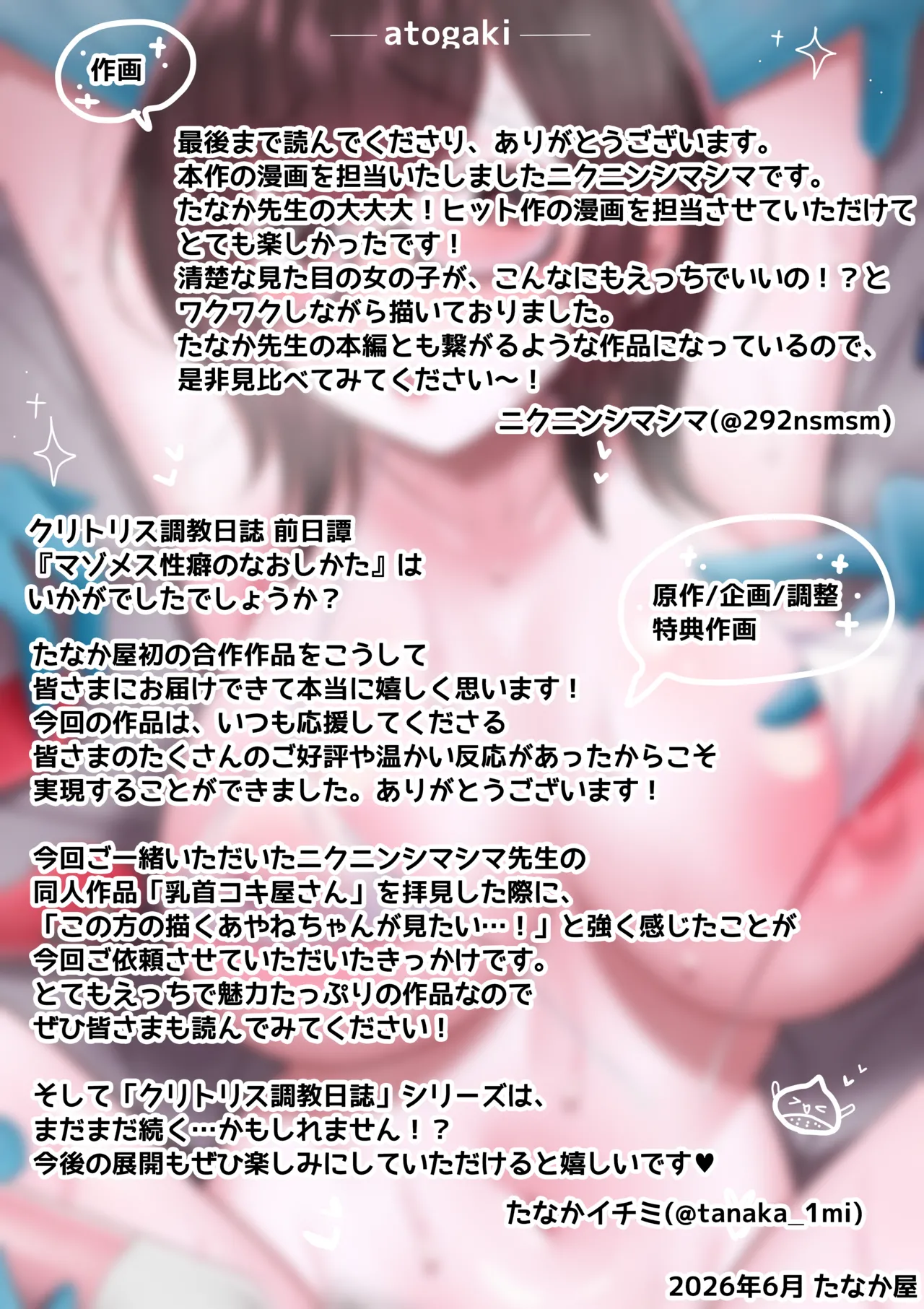 [たなか屋 (たなかイチミ)]マゾメス性癖のなおしかた ～クリトリス調教日誌 悪徳レズエステで乳首クリ責め百合イジメ快楽地獄♡編～ Page 46