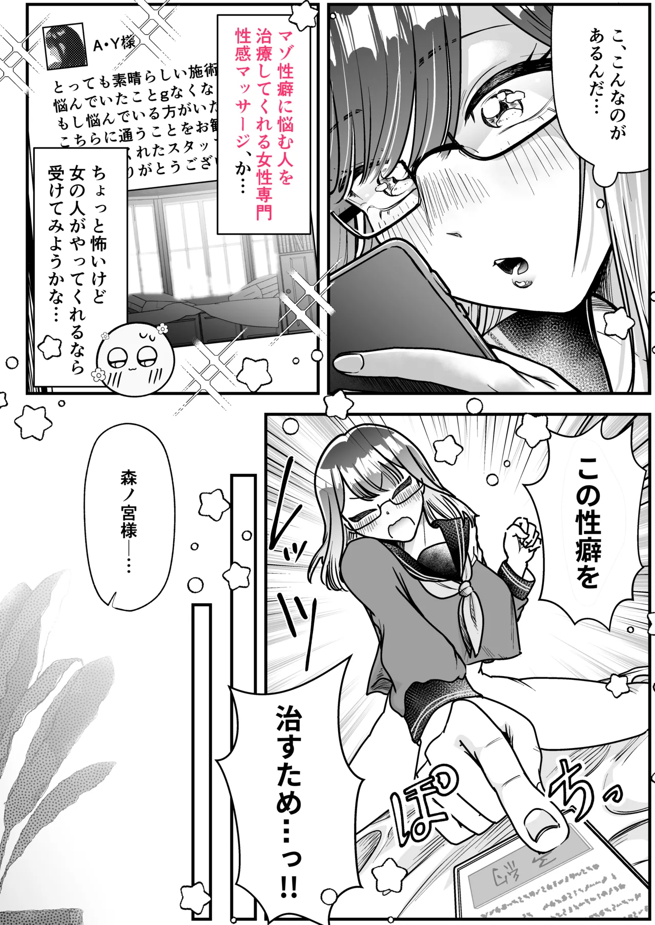[たなか屋 (たなかイチミ)]マゾメス性癖のなおしかた ～クリトリス調教日誌 悪徳レズエステで乳首クリ責め百合イジメ快楽地獄♡編～ Page 7