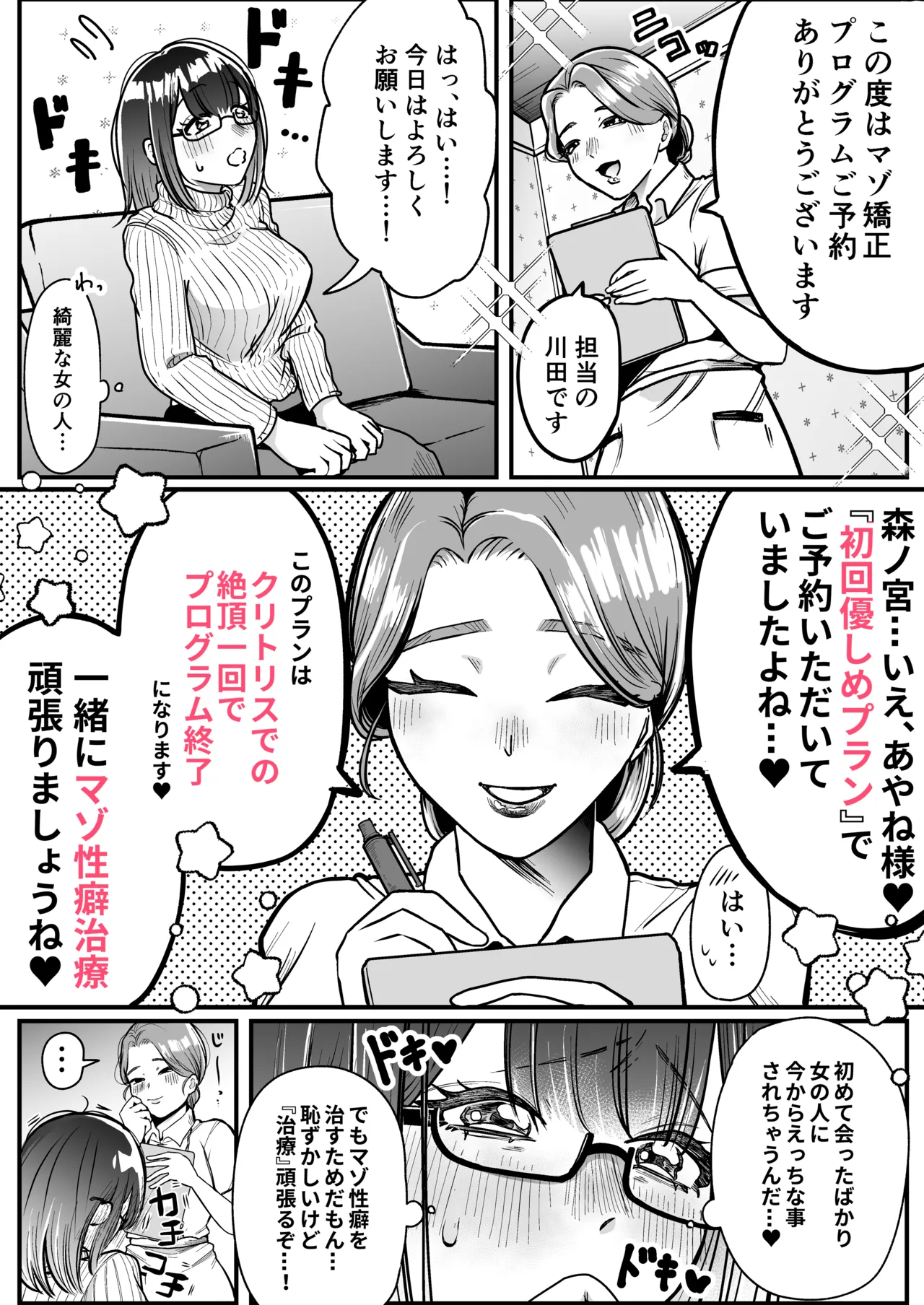 [たなか屋 (たなかイチミ)]マゾメス性癖のなおしかた ～クリトリス調教日誌 悪徳レズエステで乳首クリ責め百合イジメ快楽地獄♡編～ Page 8