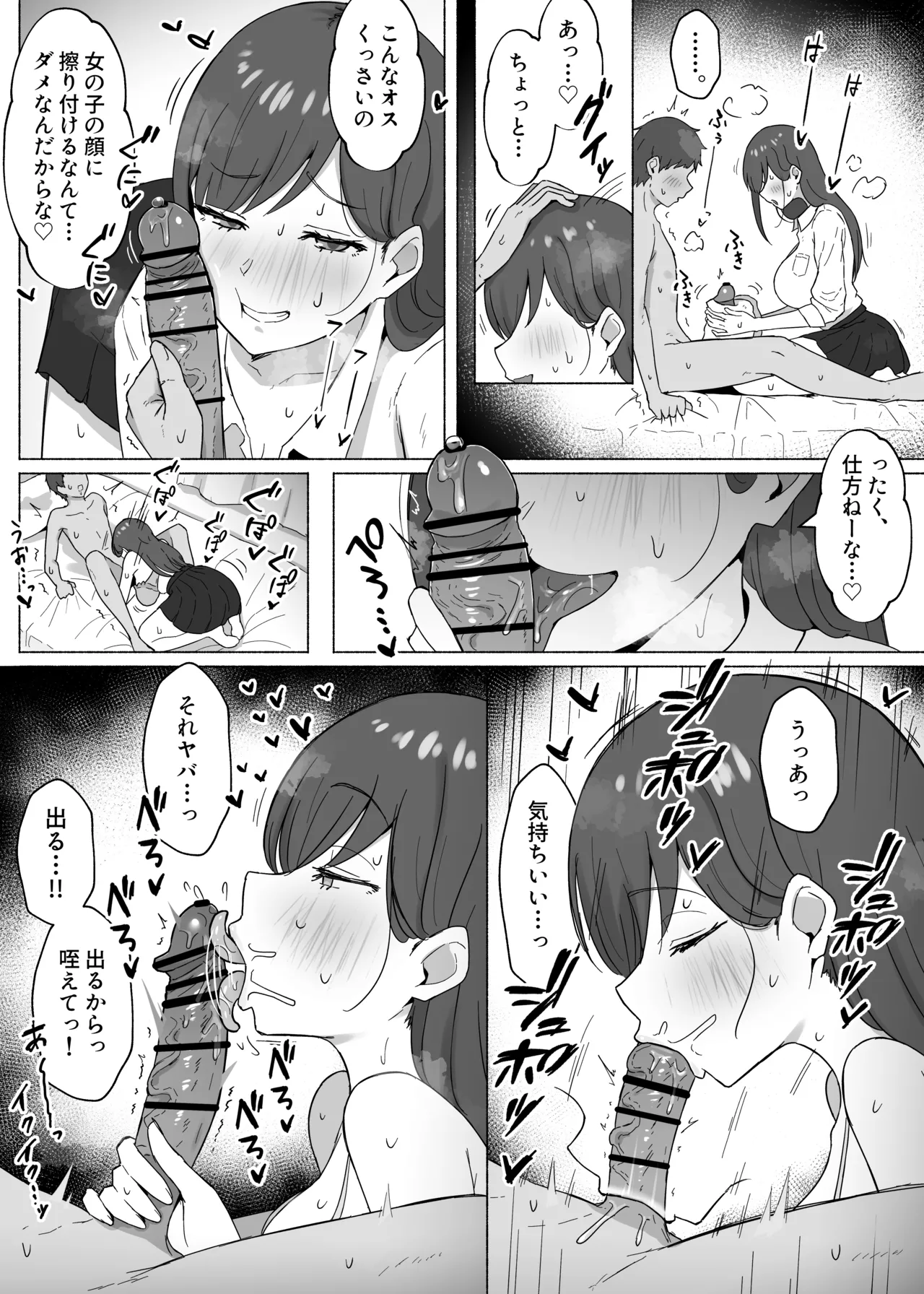 [Arehoko]Sewayaki na Toshiue Osananajimi cyan Page 2