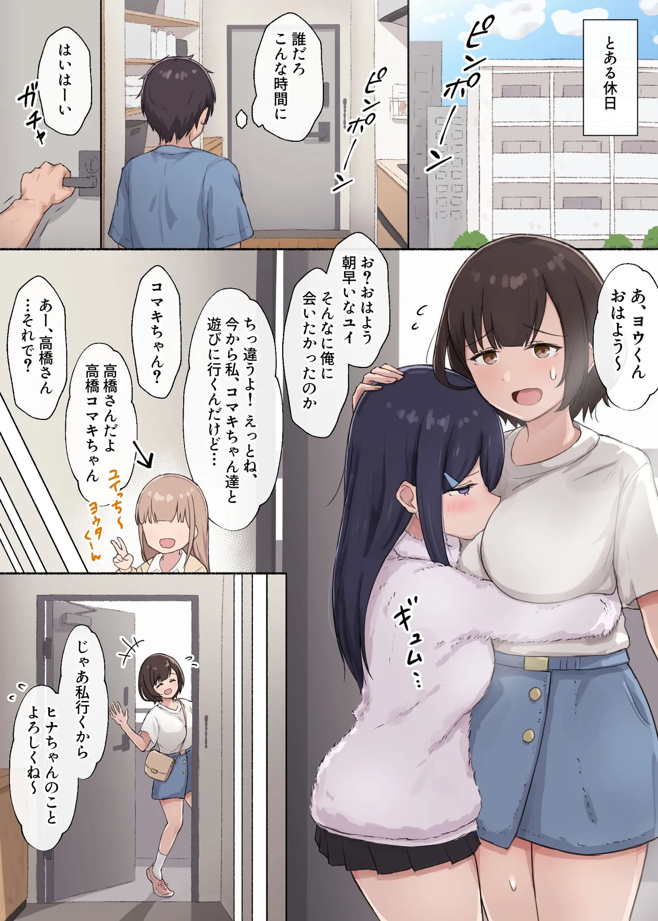 [Arehoko]Hitomishiri-chan to Orusuban On'na tomodachi-chan ga modotte kitara... Page 1