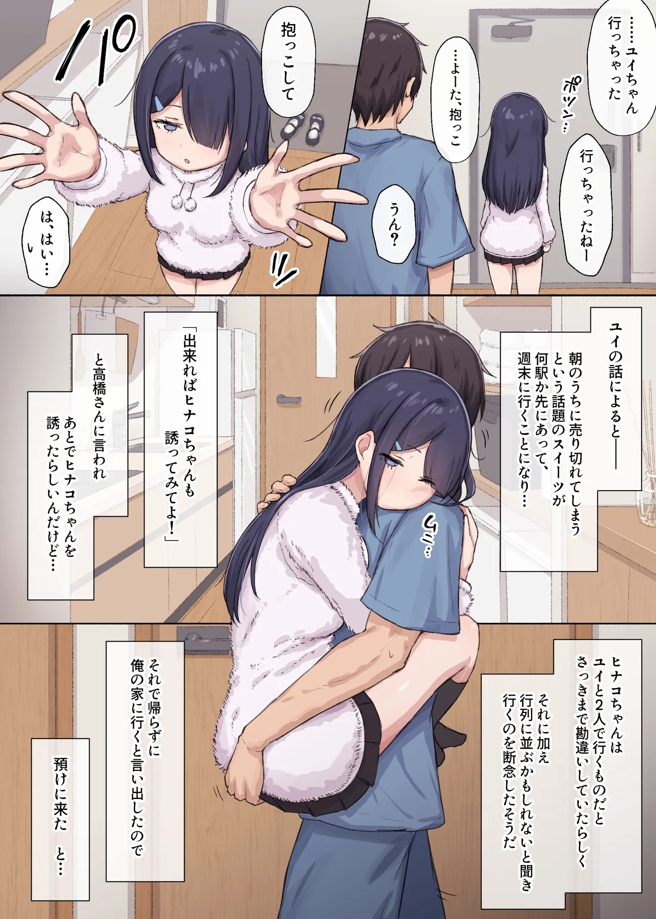 [Arehoko]Hitomishiri-chan to Orusuban On'na tomodachi-chan ga modotte kitara... Page 2
