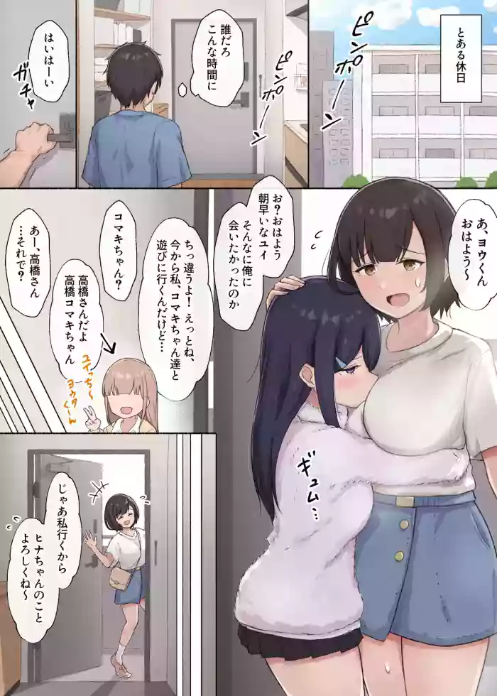 [Arehoko]Hitomishiri-chan to Orusuban On'na tomodachi-chan ga modotte kitara...