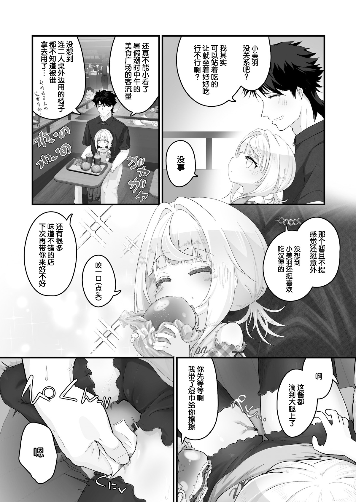 [Alikui V Line (Ooooalikui)]tetsutosugosu8nitime ~ shopping mallhenn Dainibu | 和外甥女度过的第八天 购物商场篇~第二部[Chinese] [猫瓶瓶汉化组] Page 2