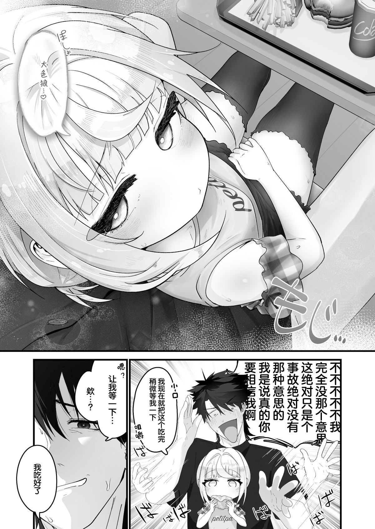 [Alikui V Line (Ooooalikui)]tetsutosugosu8nitime ~ shopping mallhenn Dainibu | 和外甥女度过的第八天 购物商场篇~第二部[Chinese] [猫瓶瓶汉化组] Page 3
