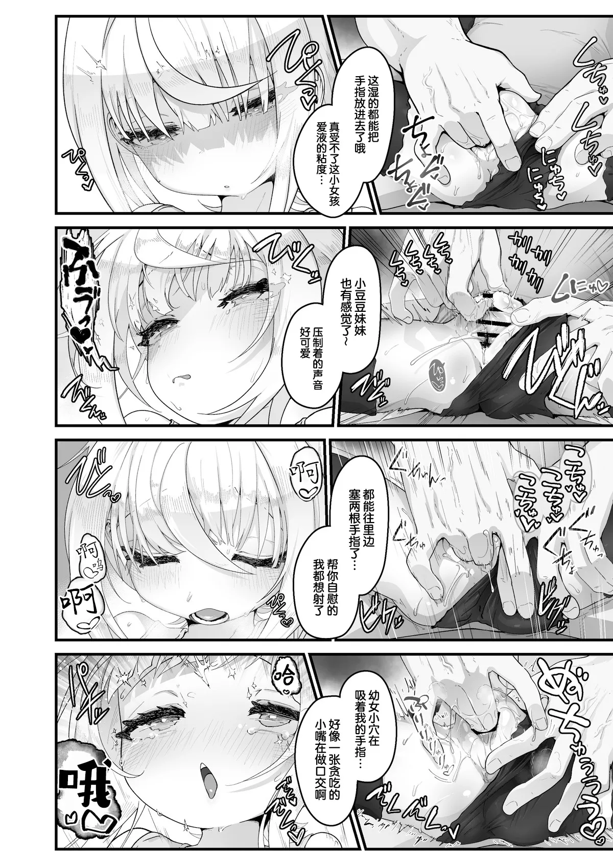 [Alikui V Line (Ooooalikui)]tetsutosugosu8nitime ~ shopping mallhenn Dainibu | 和外甥女度过的第八天 购物商场篇~第二部[Chinese] [猫瓶瓶汉化组] Page 6
