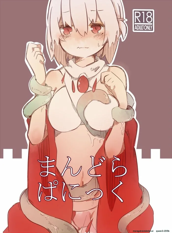 [Pe. (Pekeko)]Mandra Panic(Ragnarok Online) [Digital] (SCANMTL) Page 1
