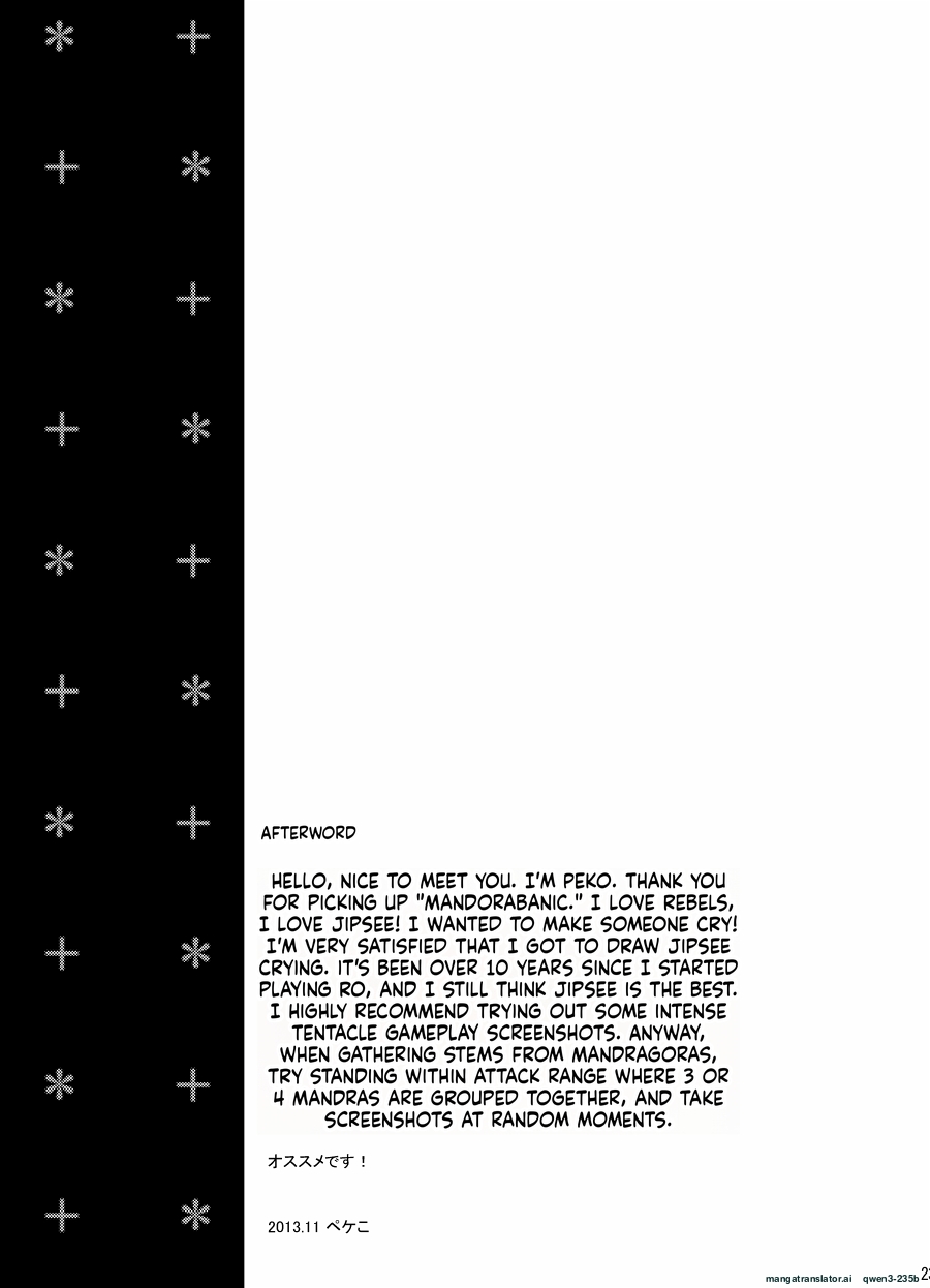 [Pe. (Pekeko)]Mandra Panic(Ragnarok Online) [Digital] (SCANMTL) Page 23