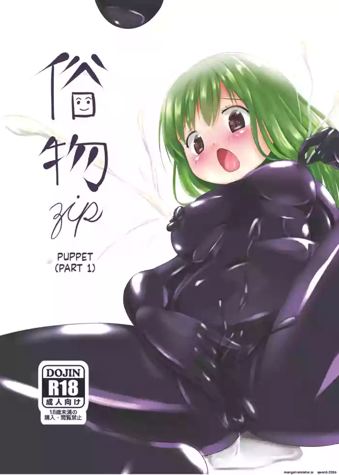 [Zokubutsu.zip (Asuka)]Marionette(1) [Digital] (SCANMTL)