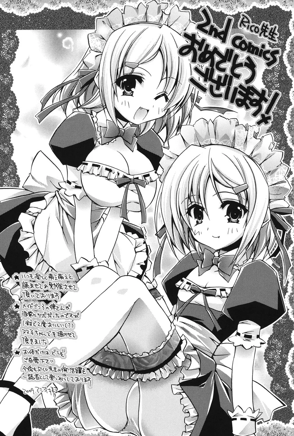 [Rico]HACYU♡ECHI[Digital] [Eng][MTL] Page 178