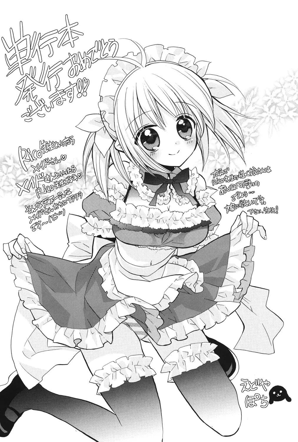 [Rico]HACYU♡ECHI[Digital] [Eng][MTL] Page 179