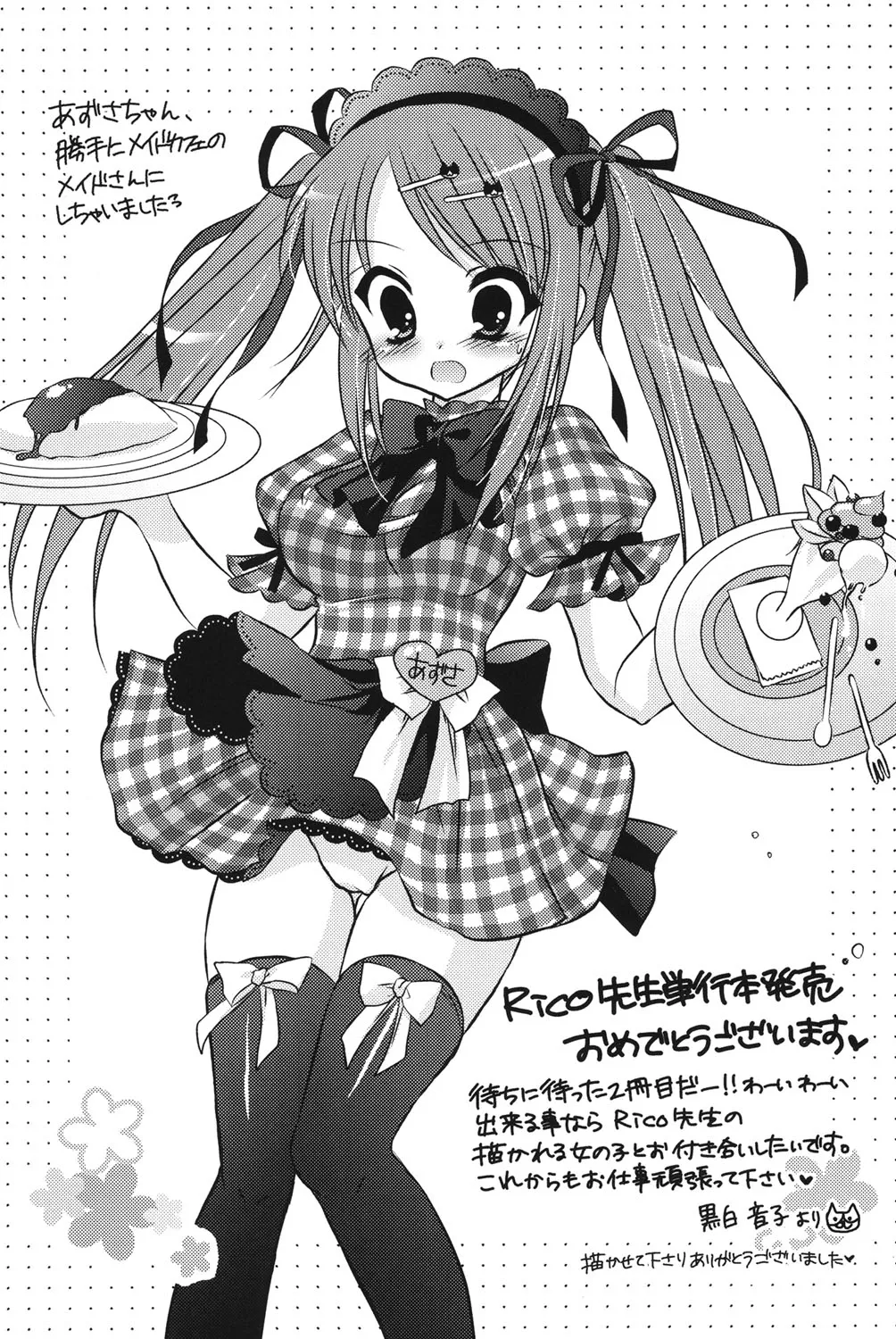 [Rico]HACYU♡ECHI[Digital] [Eng][MTL] Page 180