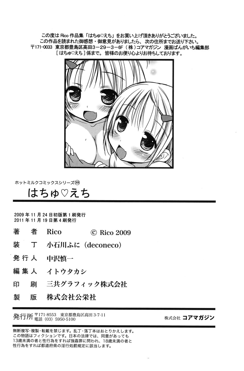 [Rico]HACYU♡ECHI[Digital] [Eng][MTL] Page 190