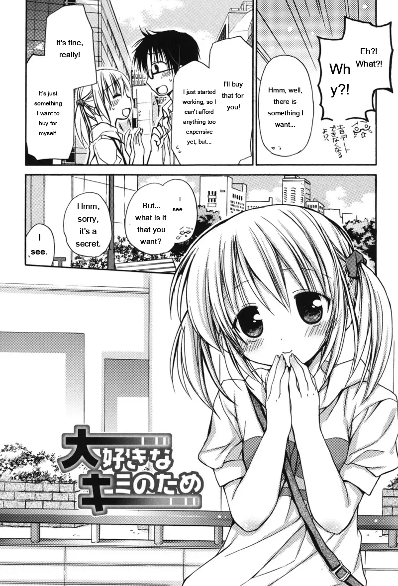 [Rico]HACYU♡ECHI[Digital] [Eng][MTL] Page 6