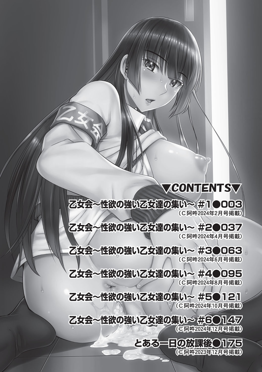 [Sabashi Renya]Otomekai ~Seiyoku no Tsuyoi Otometachi no Tsudoi~[Digital] [Eng][MTL] Page 201