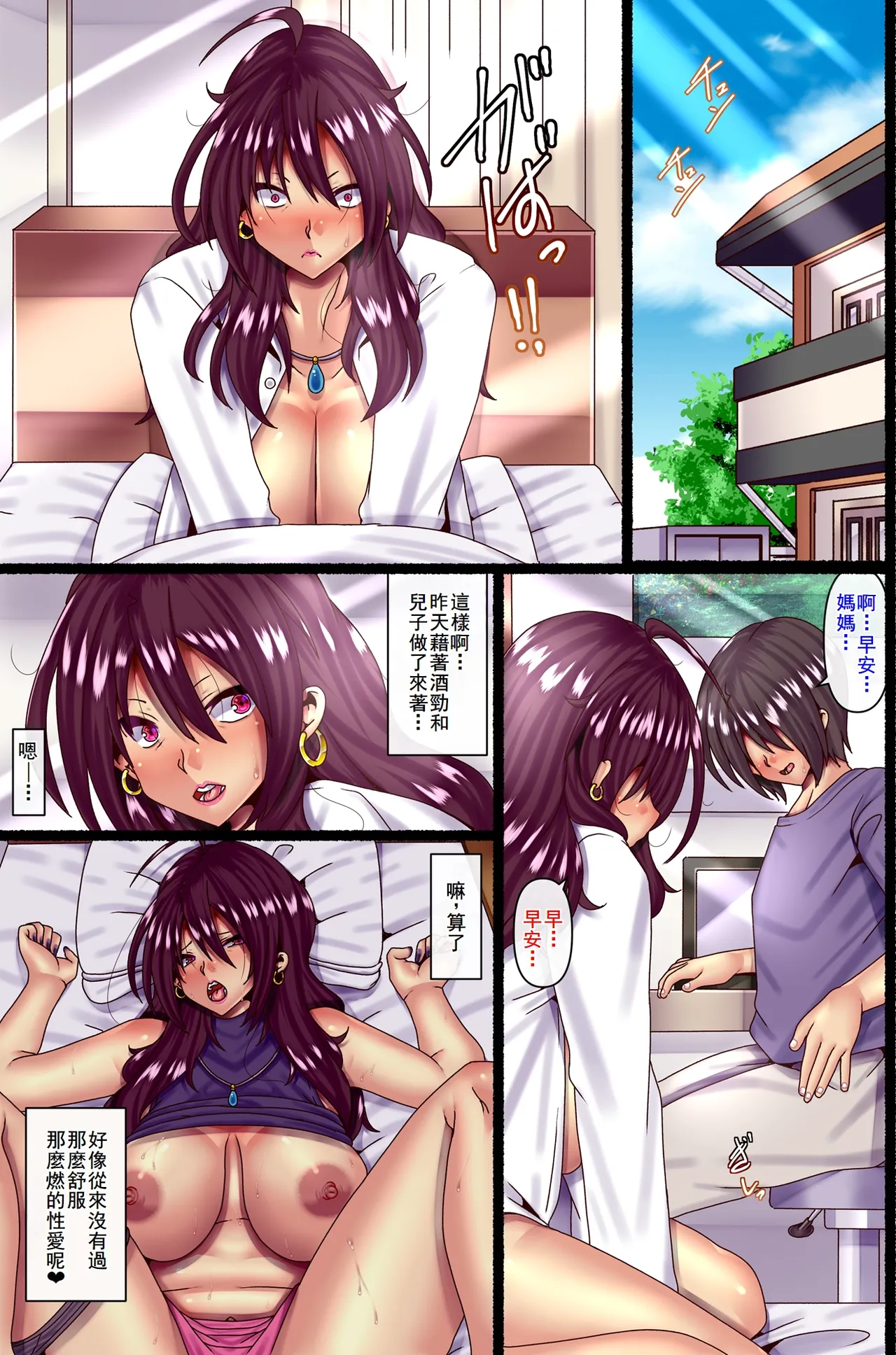 [Pipasuta (Pipa)]Otokoun nai Hahaoya ni Koi o Shite Ninshinsasete...[Chinese] [廉价汉化组] Page 16