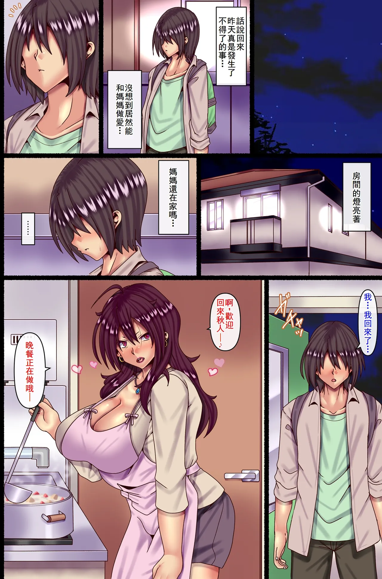 [Pipasuta (Pipa)]Otokoun nai Hahaoya ni Koi o Shite Ninshinsasete...[Chinese] [廉价汉化组] Page 17