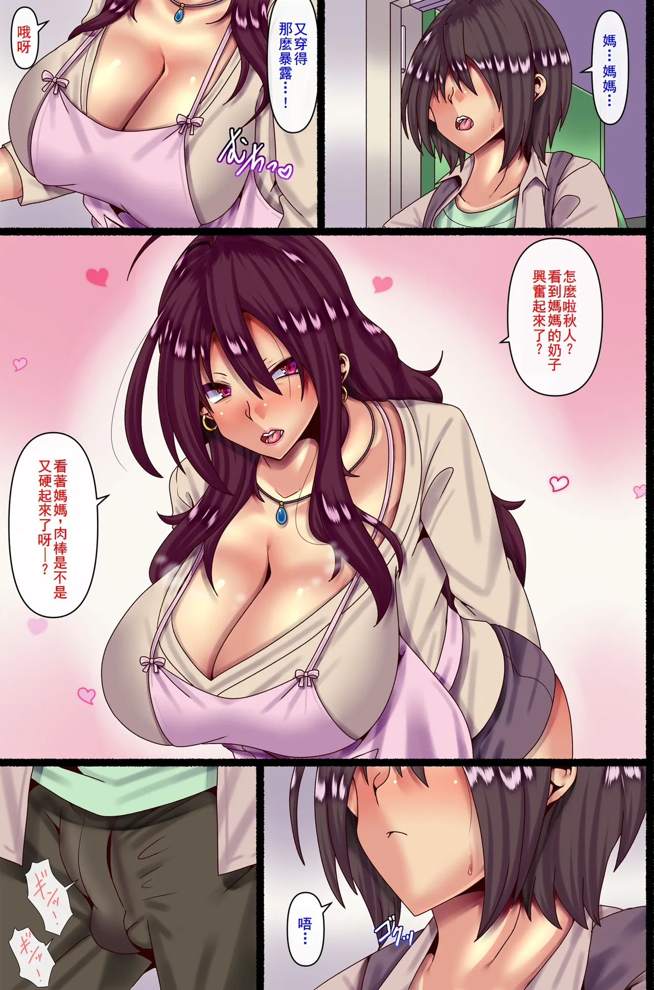 [Pipasuta (Pipa)]Otokoun nai Hahaoya ni Koi o Shite Ninshinsasete...[Chinese] [廉价汉化组] Page 18