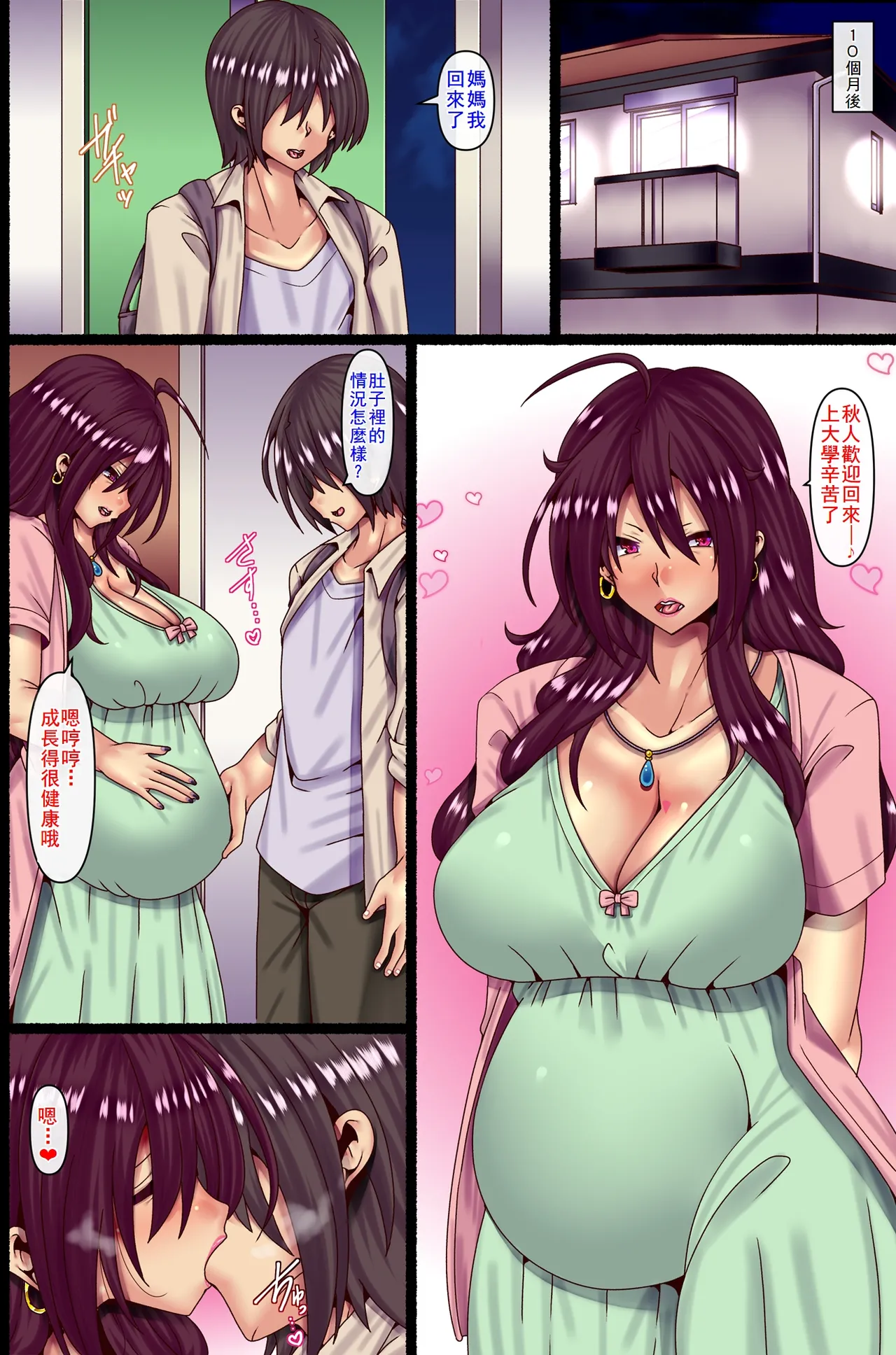 [Pipasuta (Pipa)]Otokoun nai Hahaoya ni Koi o Shite Ninshinsasete...[Chinese] [廉价汉化组] Page 29