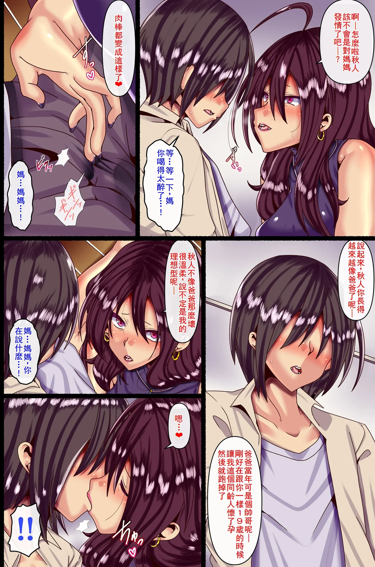 [Pipasuta (Pipa)]Otokoun nai Hahaoya ni Koi o Shite Ninshinsasete...[Chinese] [廉价汉化组] Page 5