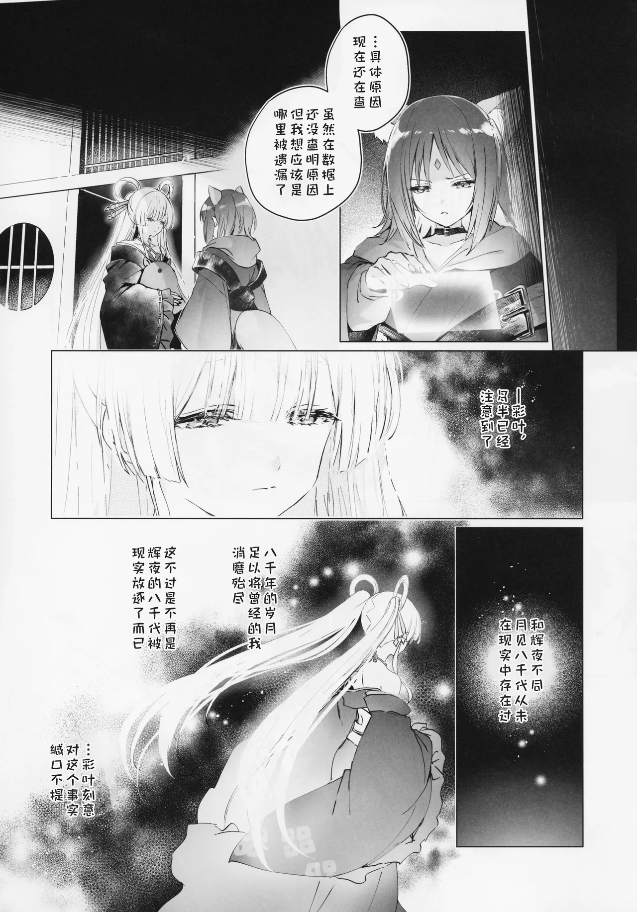 (Yaoyoro!) [umaura. (Rube)]Warete mo Sue ni | 别离终有重逢时(Chou Kaguya-hime!) [Chinese] [猫猫糕汉化] Page 10